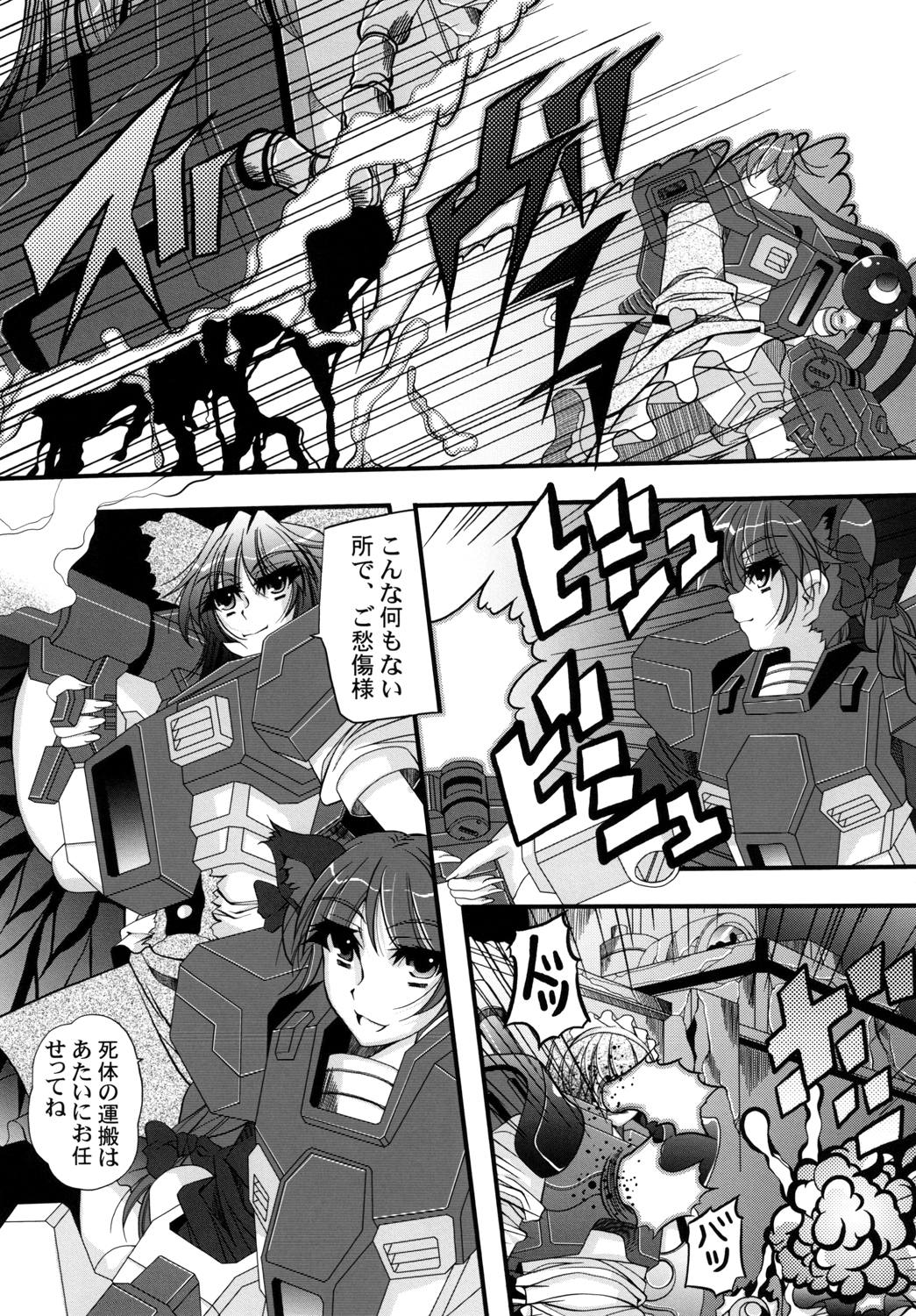 Senritsu no Komeiji page 6 full