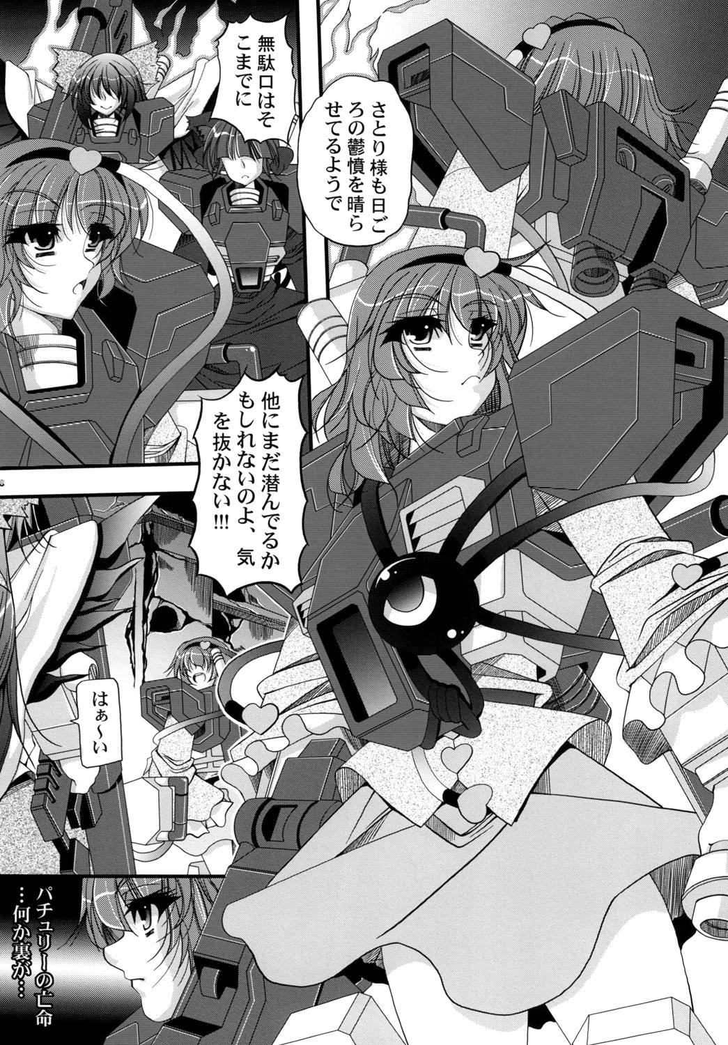 Senritsu no Komeiji page 7 full