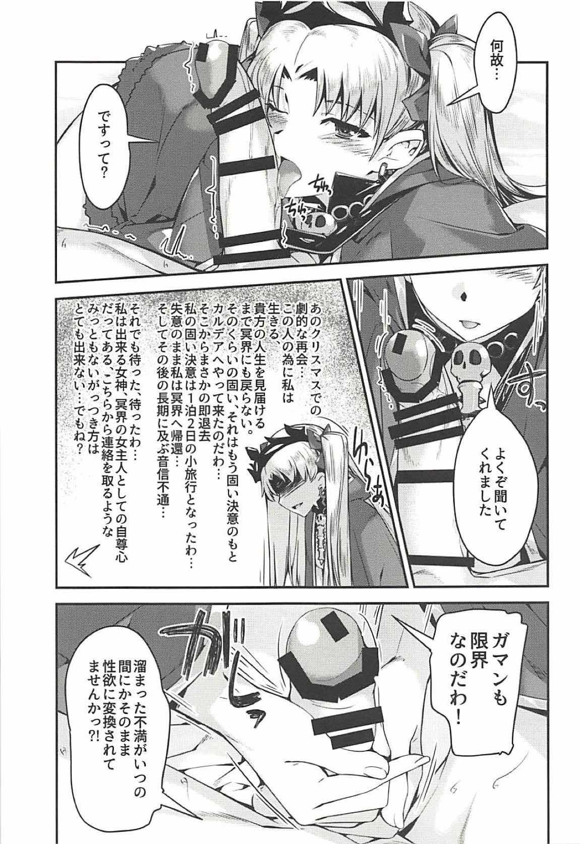Ere-chan to! - IN CASE OF ERESHKIGAL page 5 full