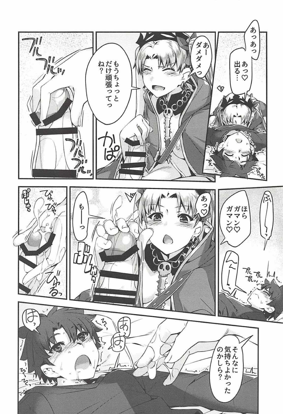 Ere-chan to! - IN CASE OF ERESHKIGAL page 8 full
