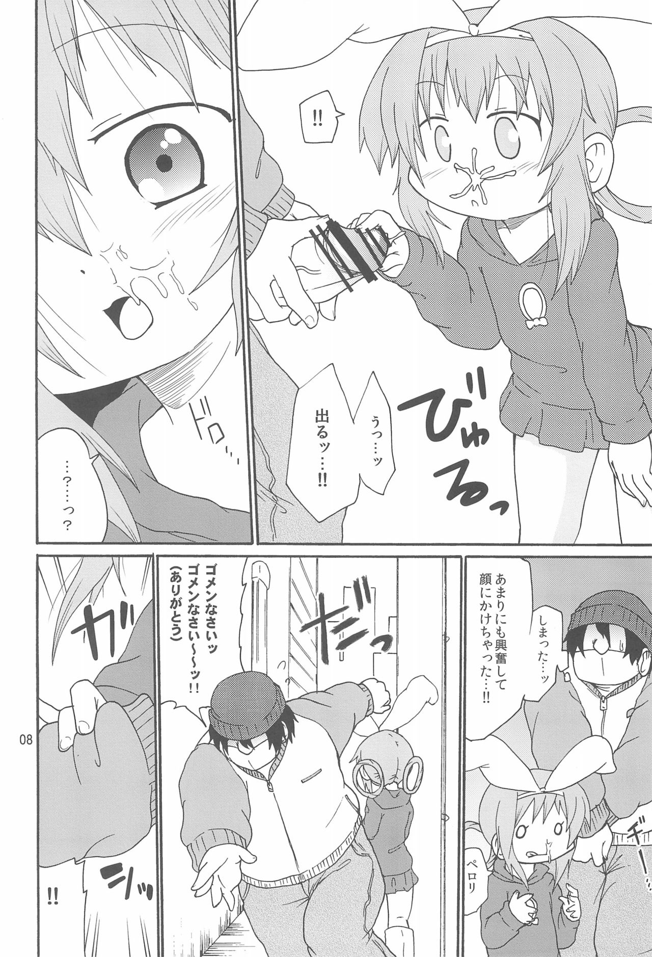 Naisho no Milky Time page 10 full