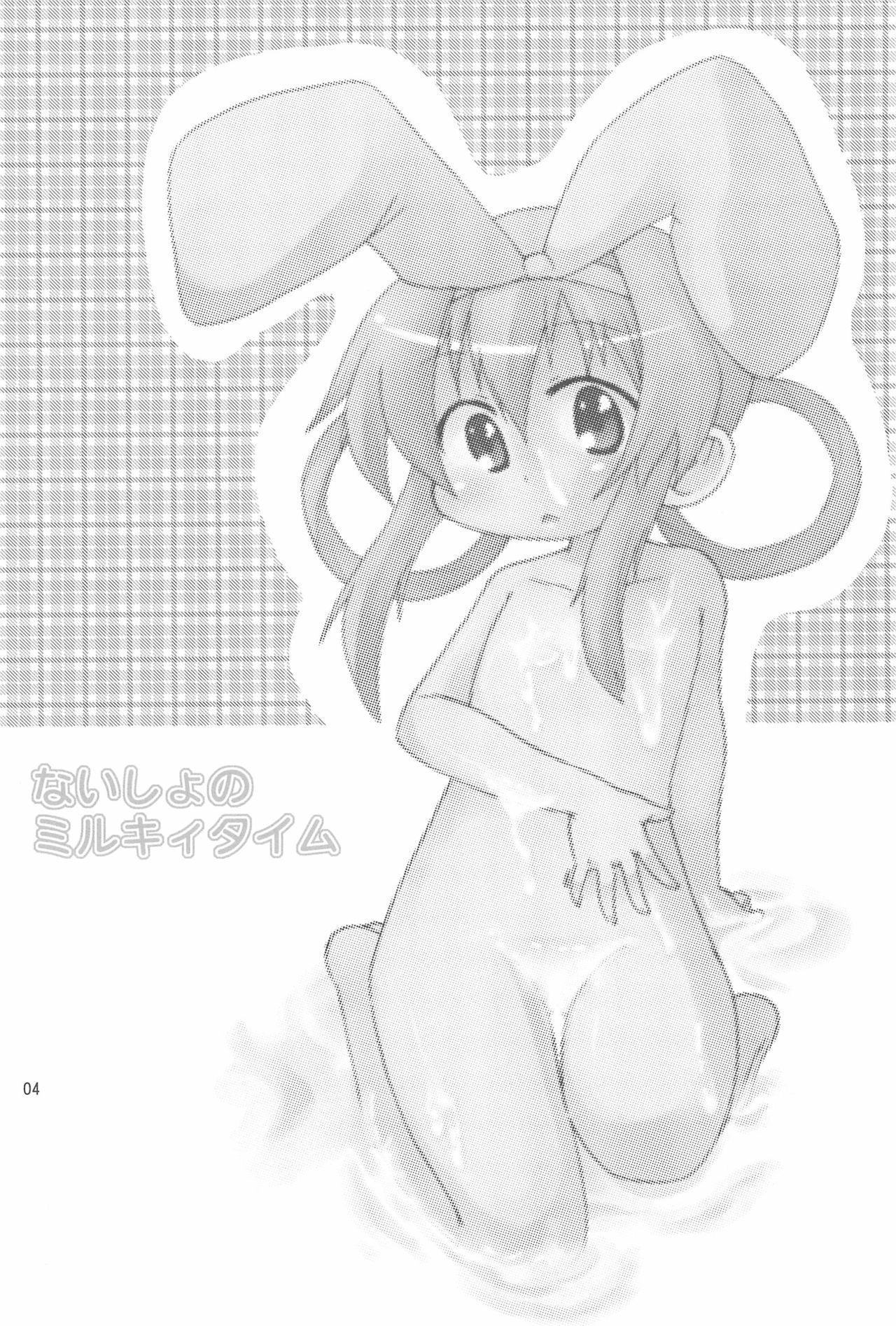 Naisho no Milky Time page 6 full