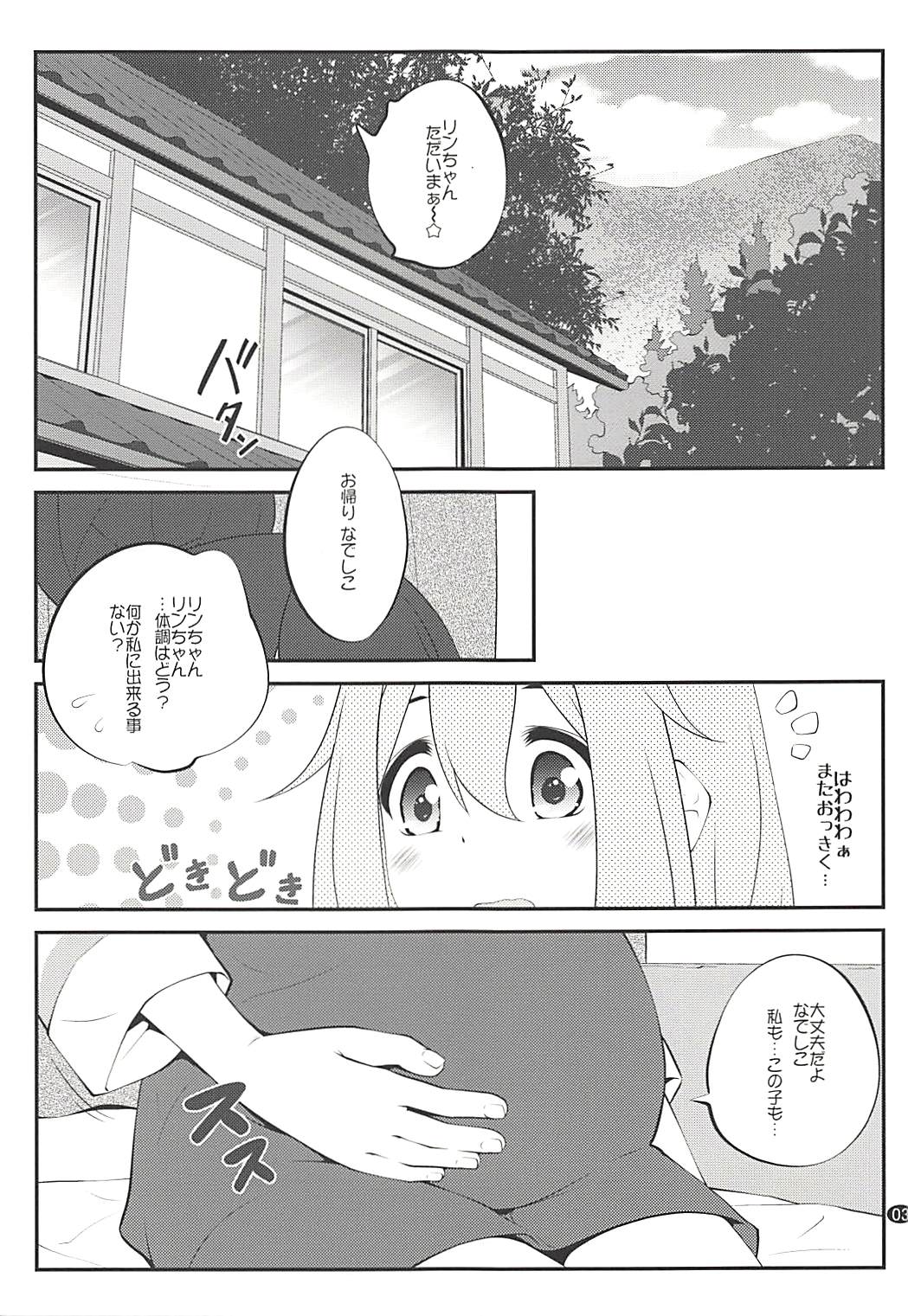 Sankakkei no, Himitsu page 2 full