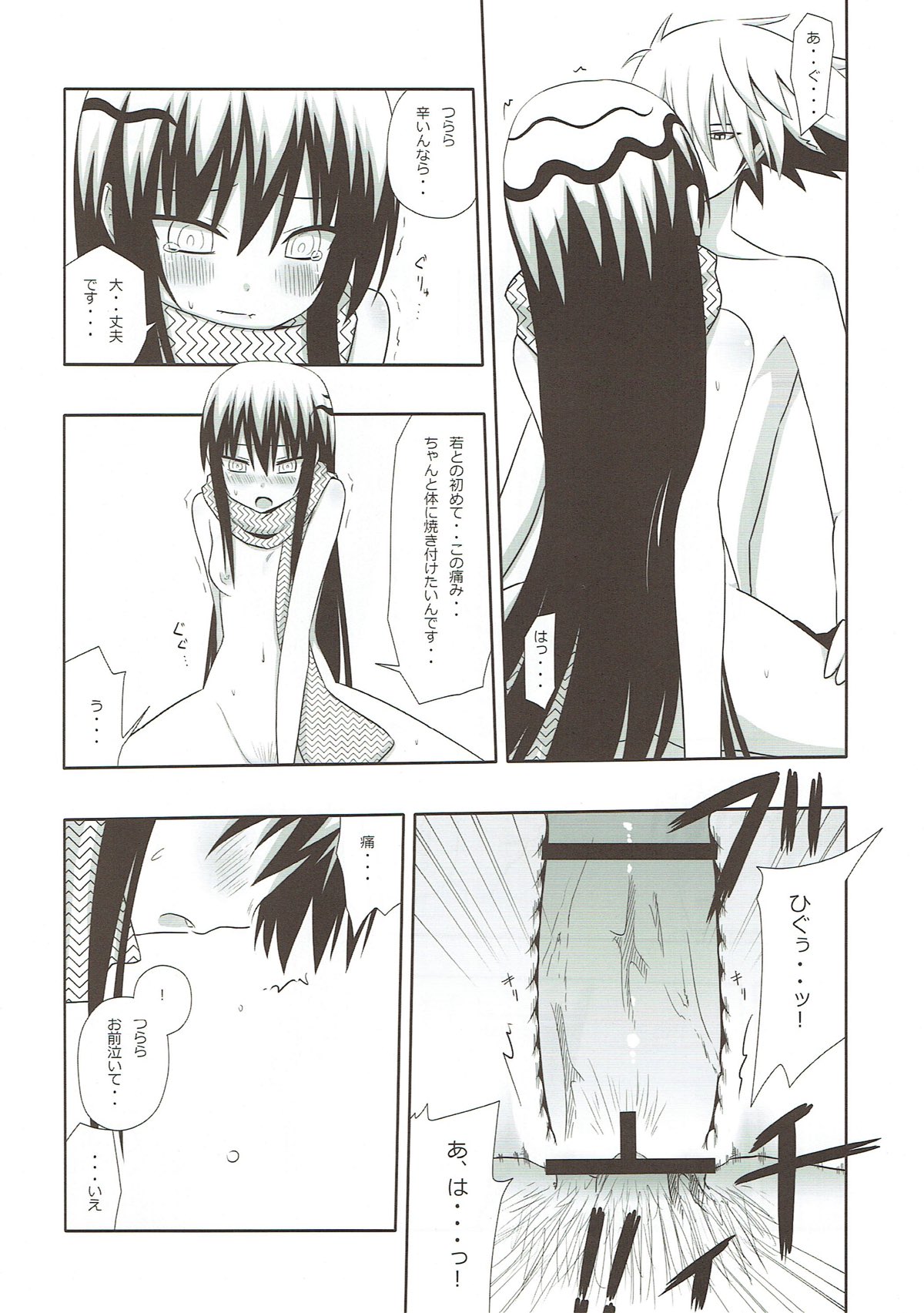 Yukidoke page 10 full