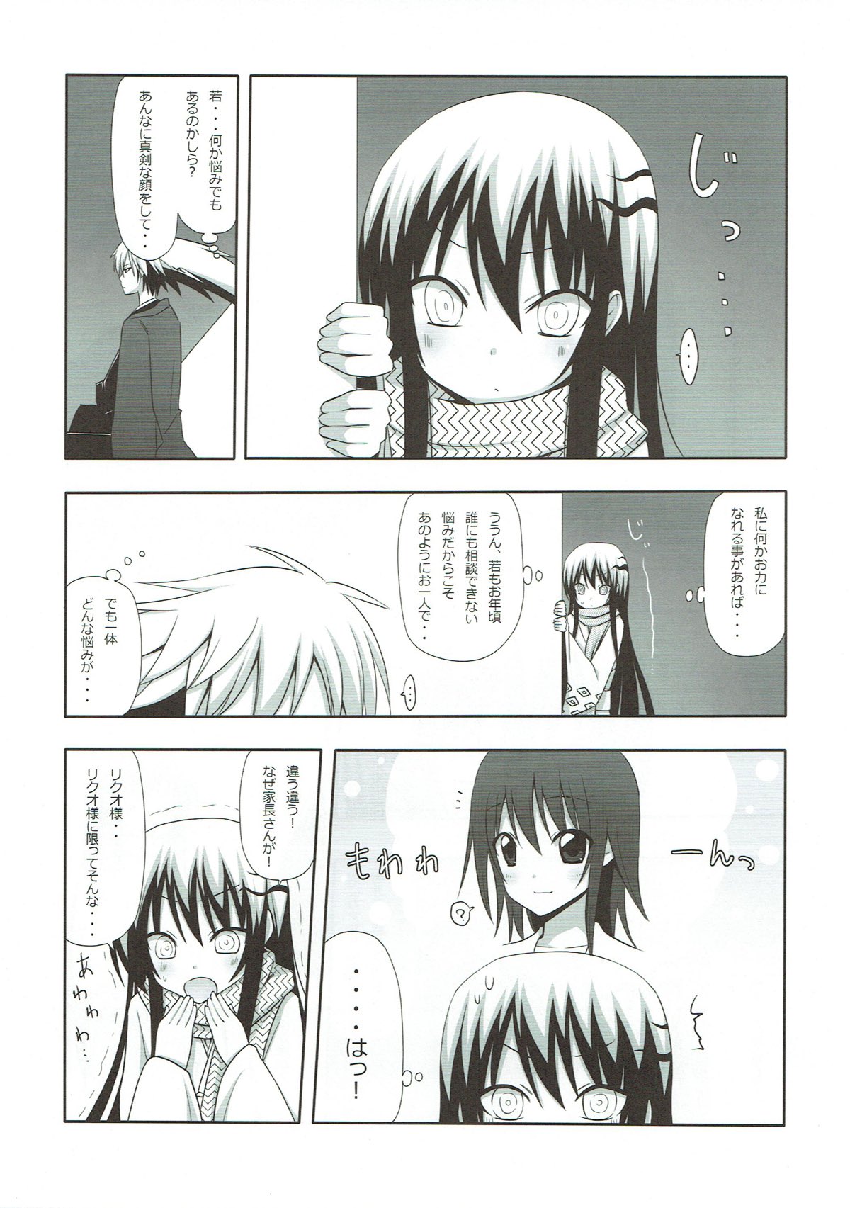 Yukidoke page 3 full