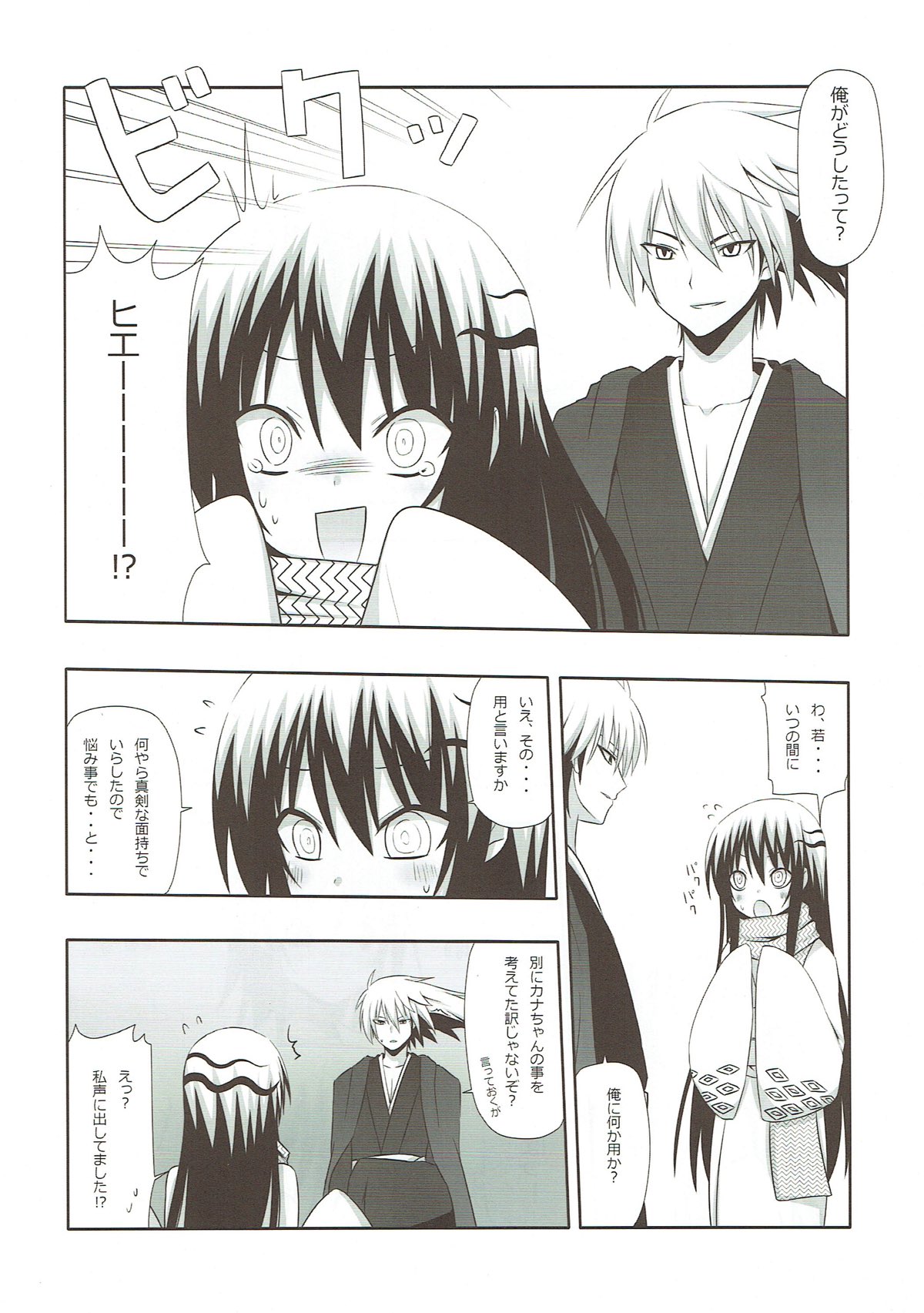 Yukidoke page 4 full