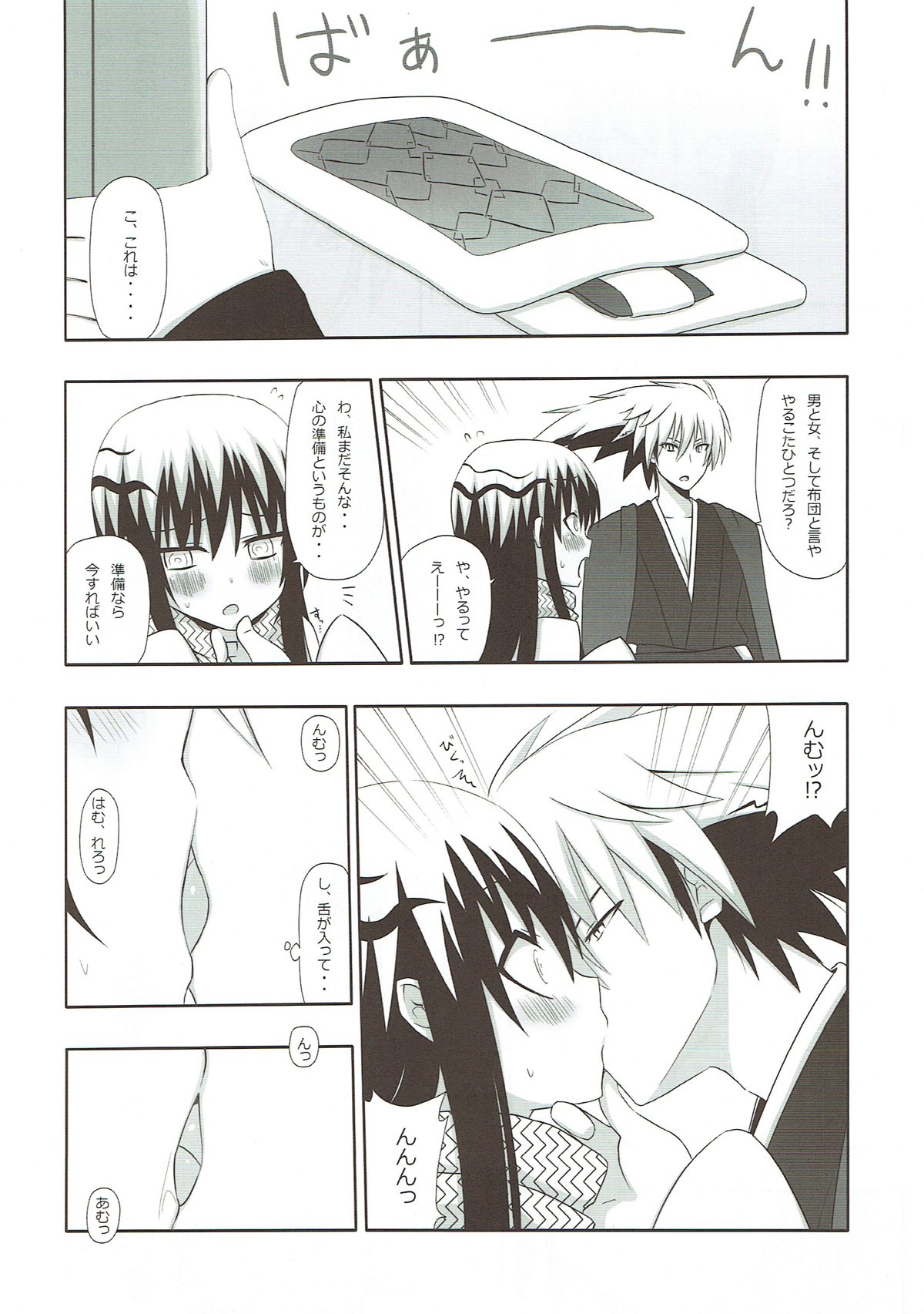 Yukidoke page 8 full