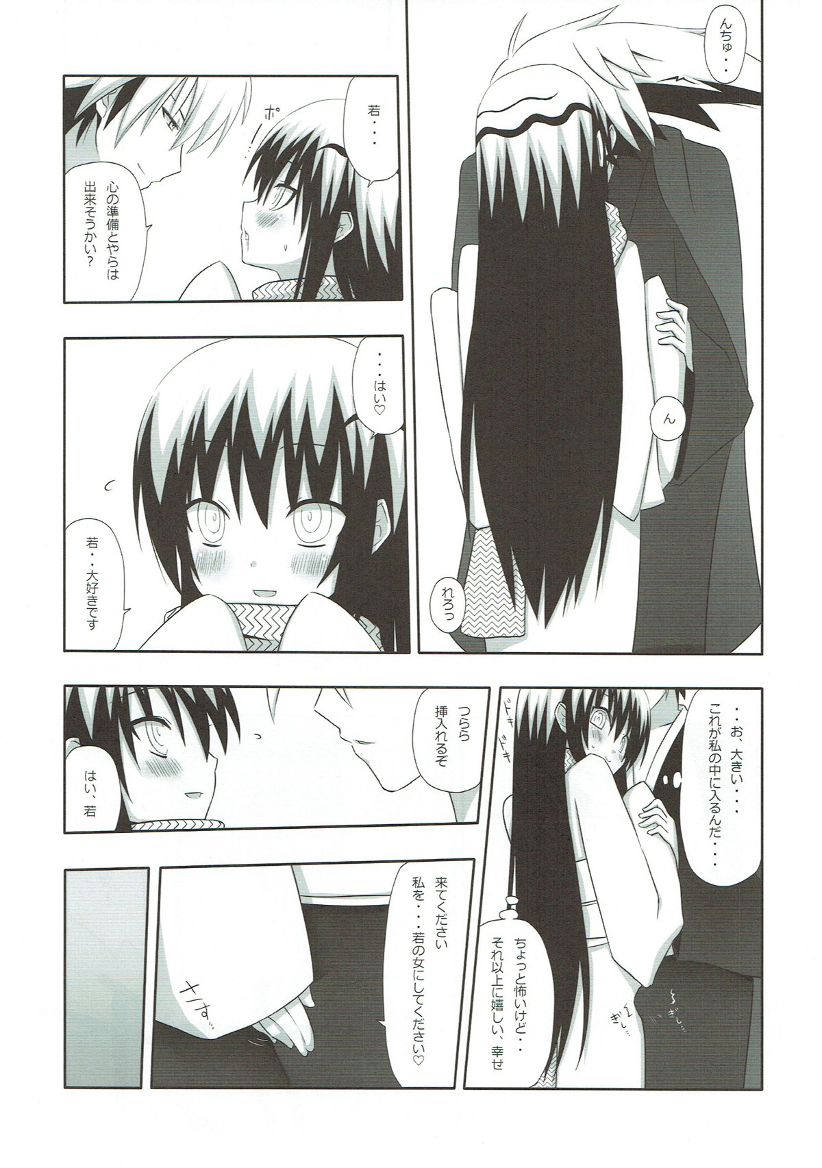 Yukidoke page 9 full