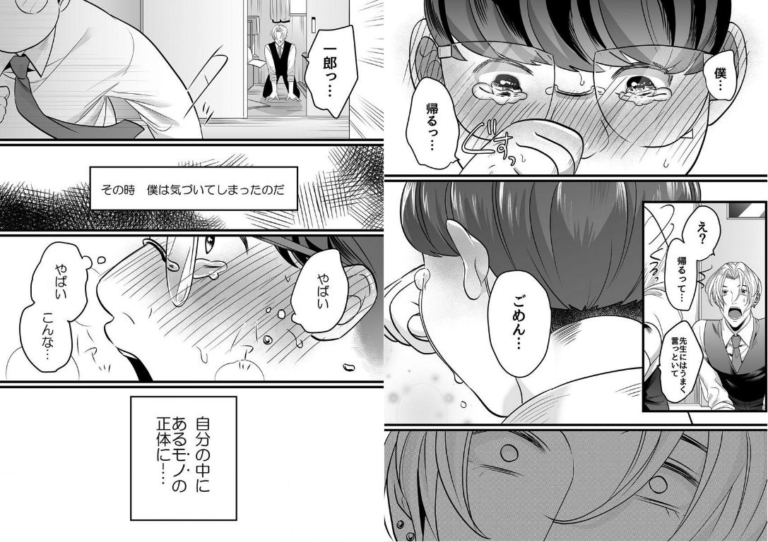 Yasashiku sawarasete! page 10 full