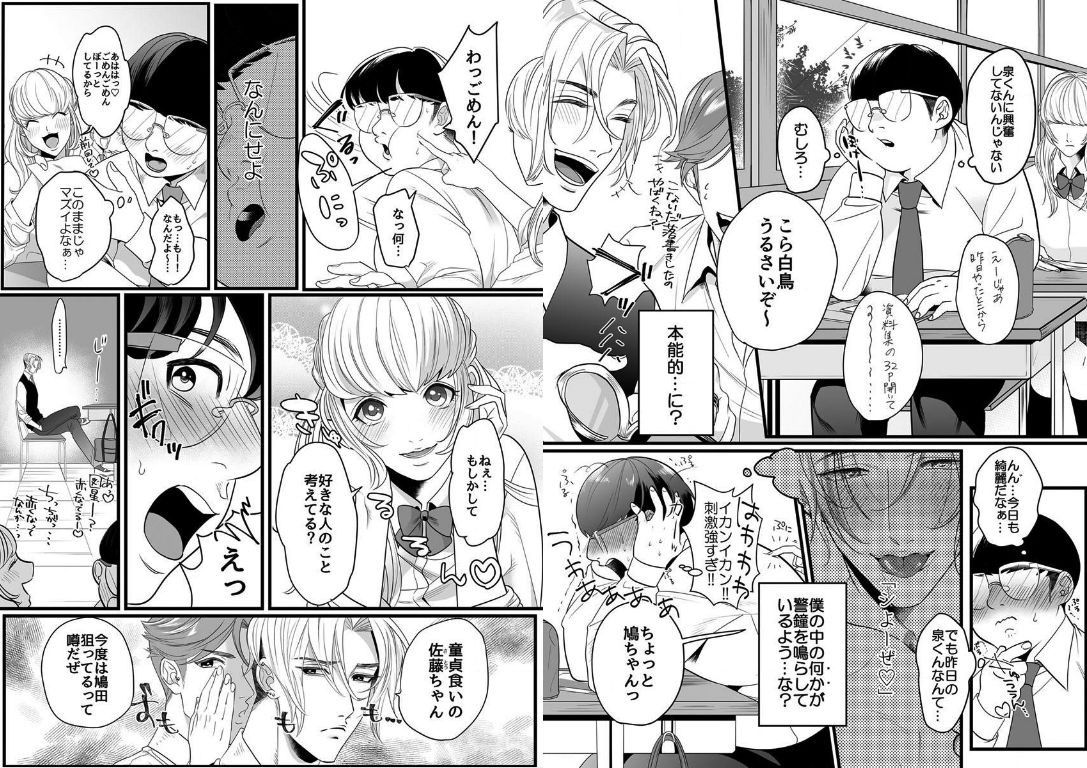 Yasashiku sawarasete! page 6 full