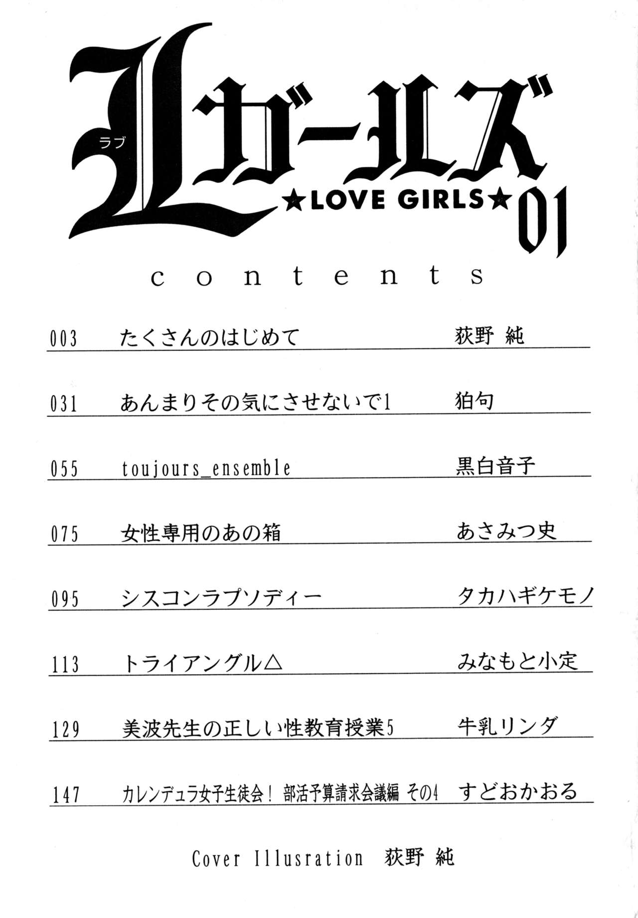 L Girls -Love Girls- 01 page 3 full