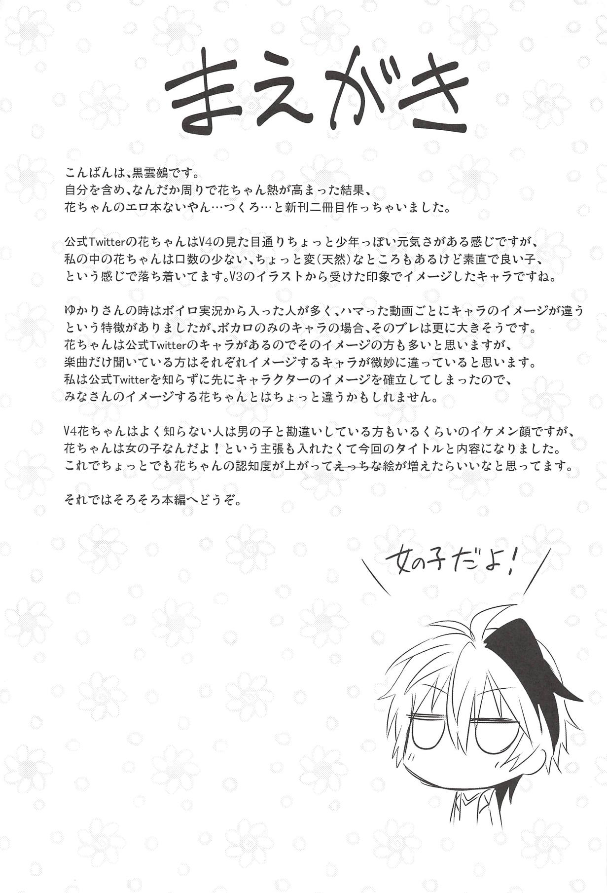 Hana-chan wa Onnanoko! page 2 full