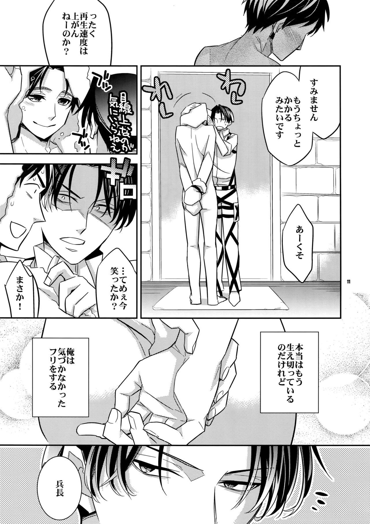 Inu ni Ezuke After page 10 full