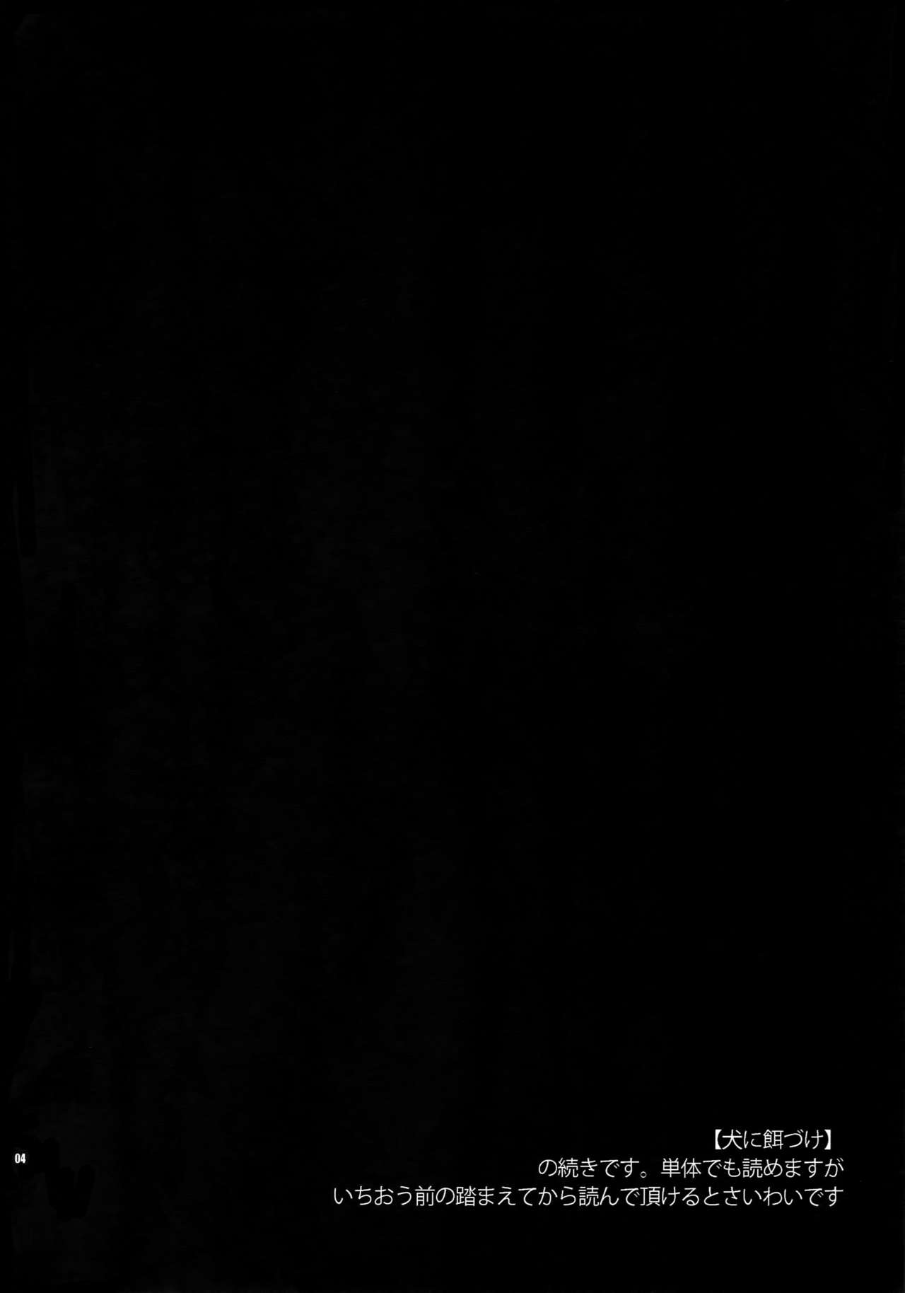 Inu ni Ezuke After page 3 full