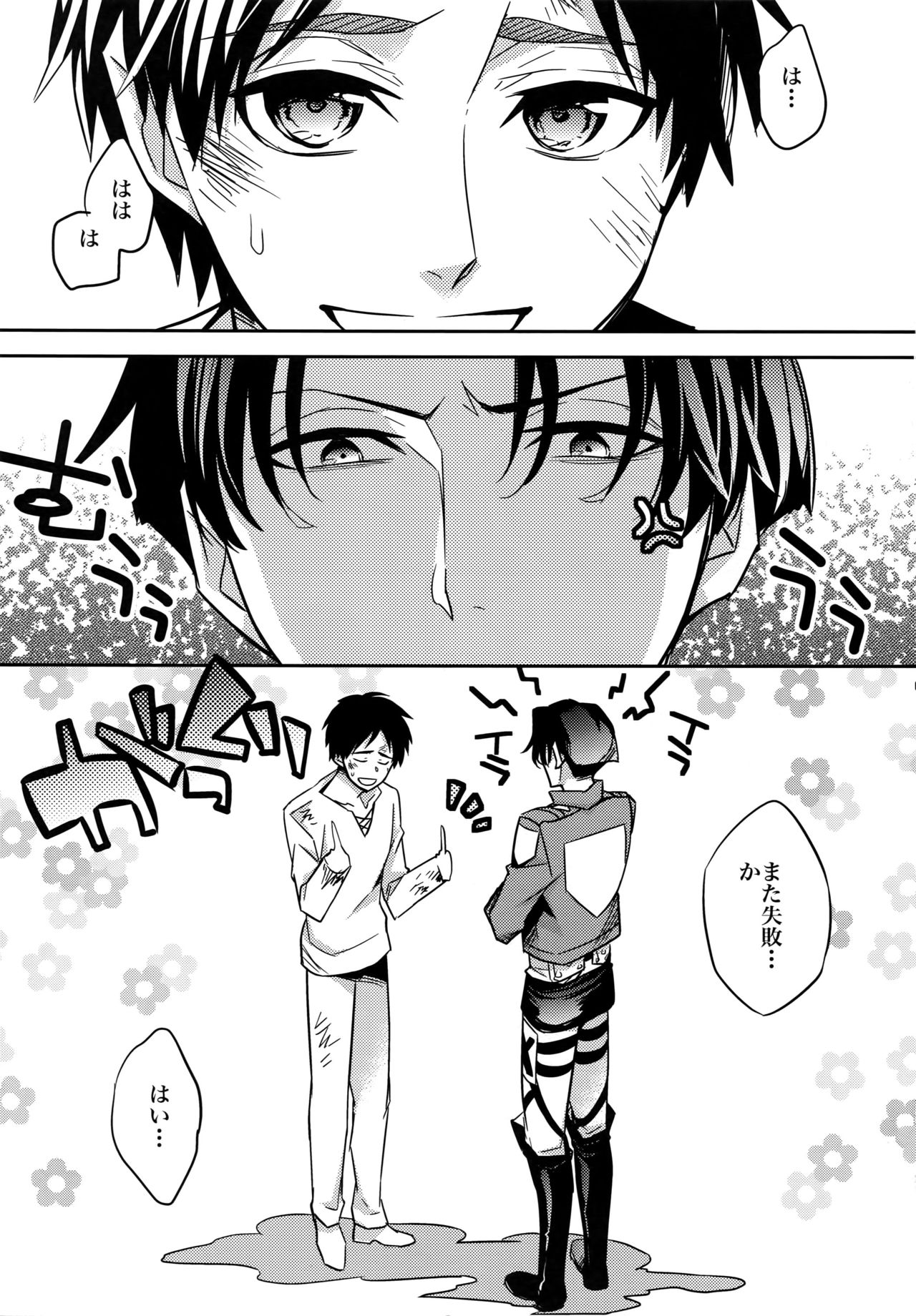 Inu ni Ezuke After page 4 full