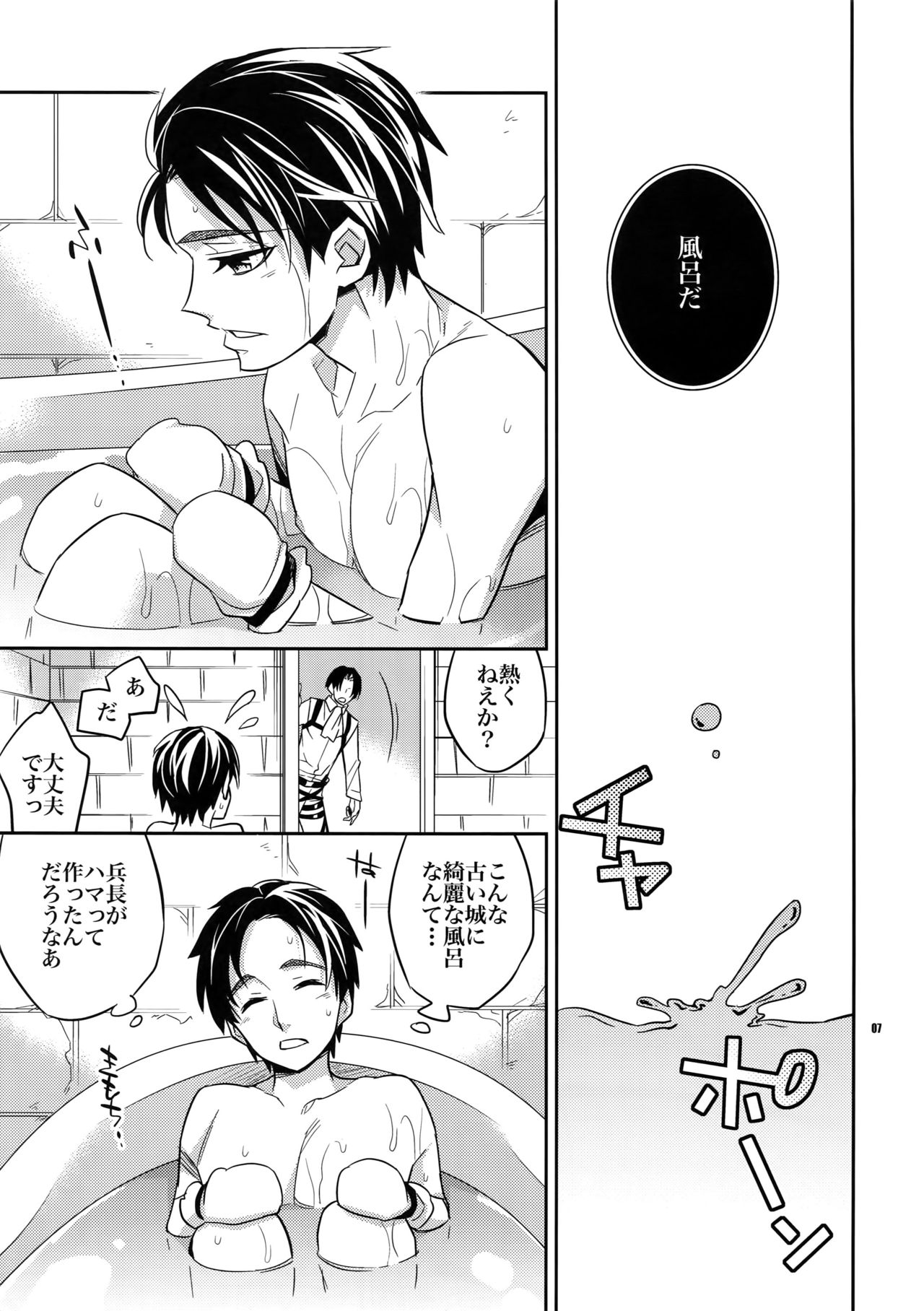 Inu ni Ezuke After page 6 full