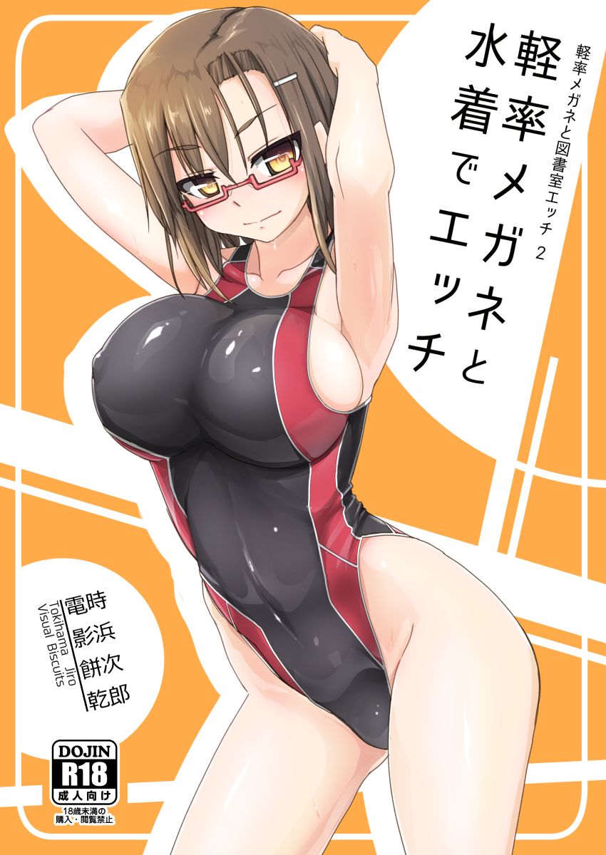 Keisotsu Megane to Mizugi de Ecchi page 1 full