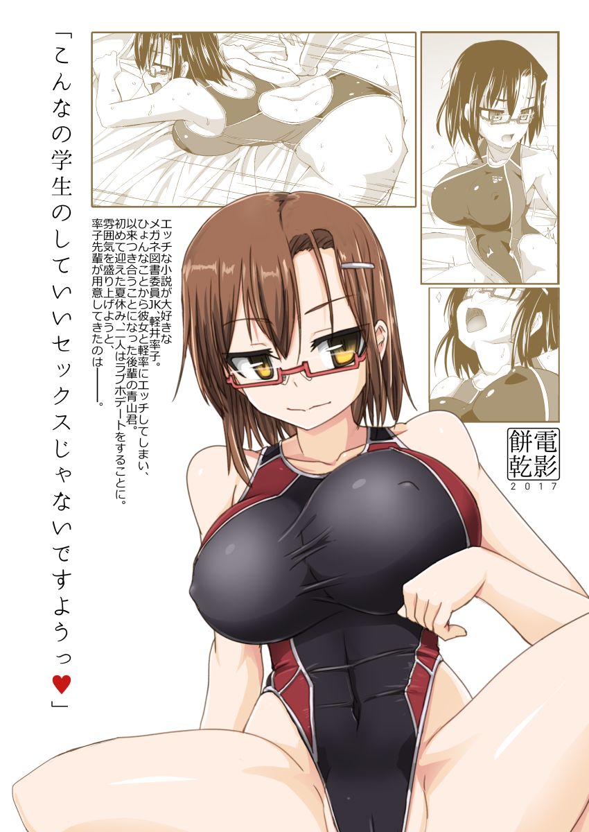 Keisotsu Megane to Mizugi de Ecchi page 2 full
