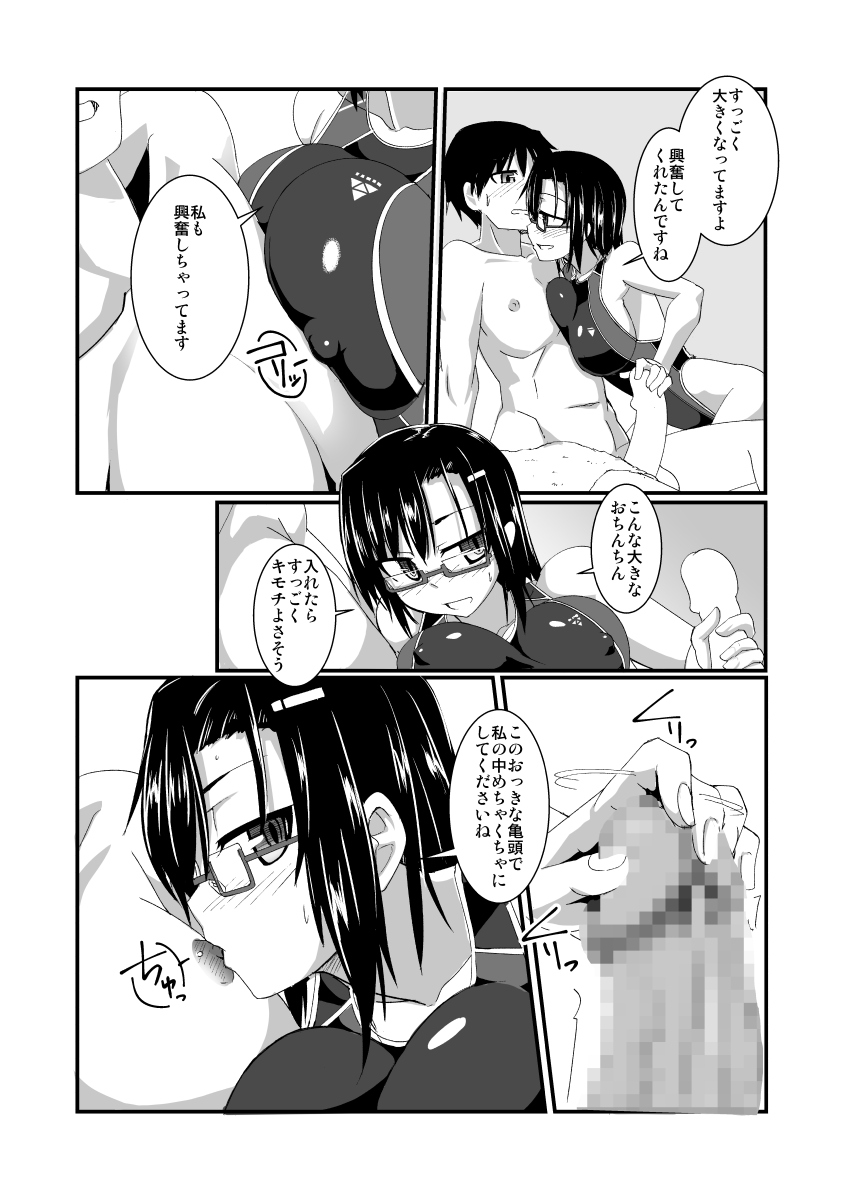 Keisotsu Megane to Mizugi de Ecchi page 7 full
