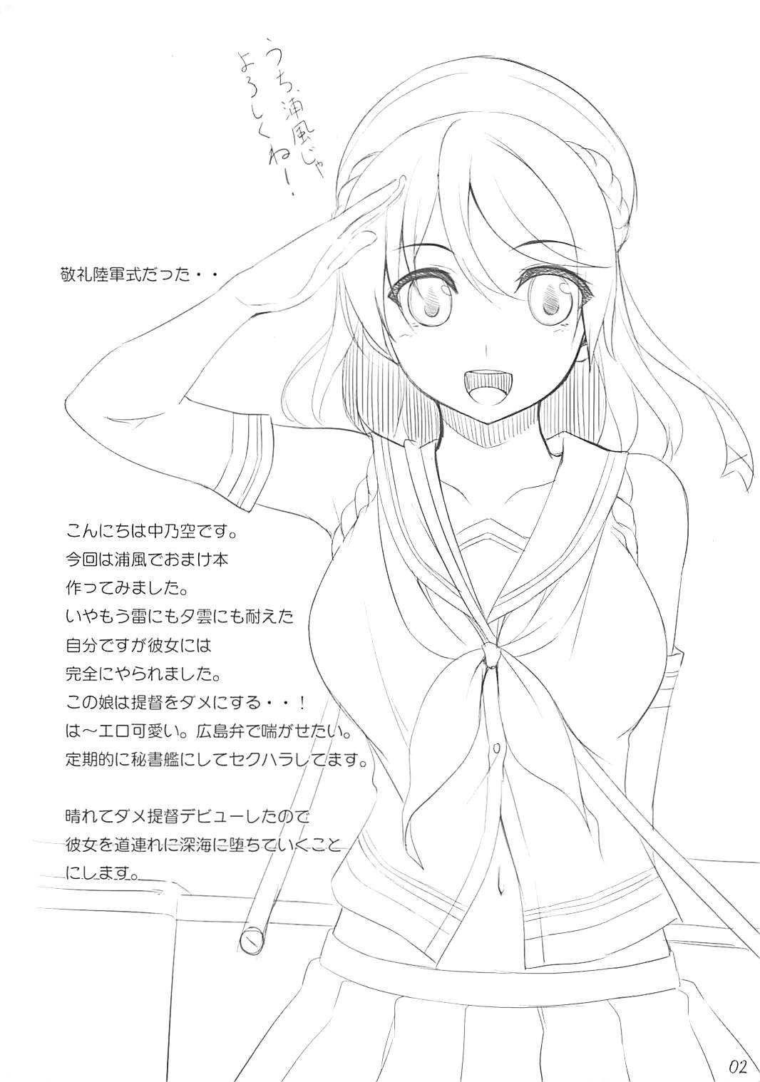 Uraurakaze Comic Market 86 Omakebon page 2 full