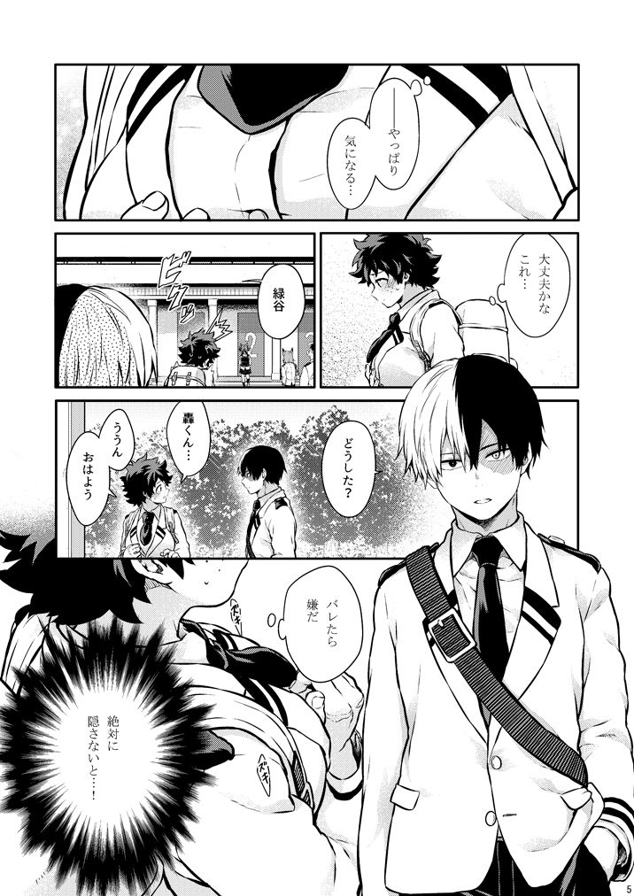 Vanilla Ice ga Torokeru Mae ni page 3 full