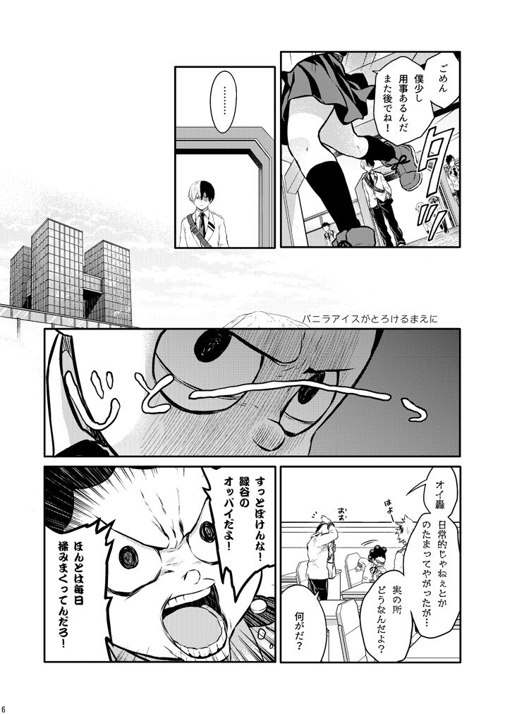 Vanilla Ice ga Torokeru Mae ni page 4 full