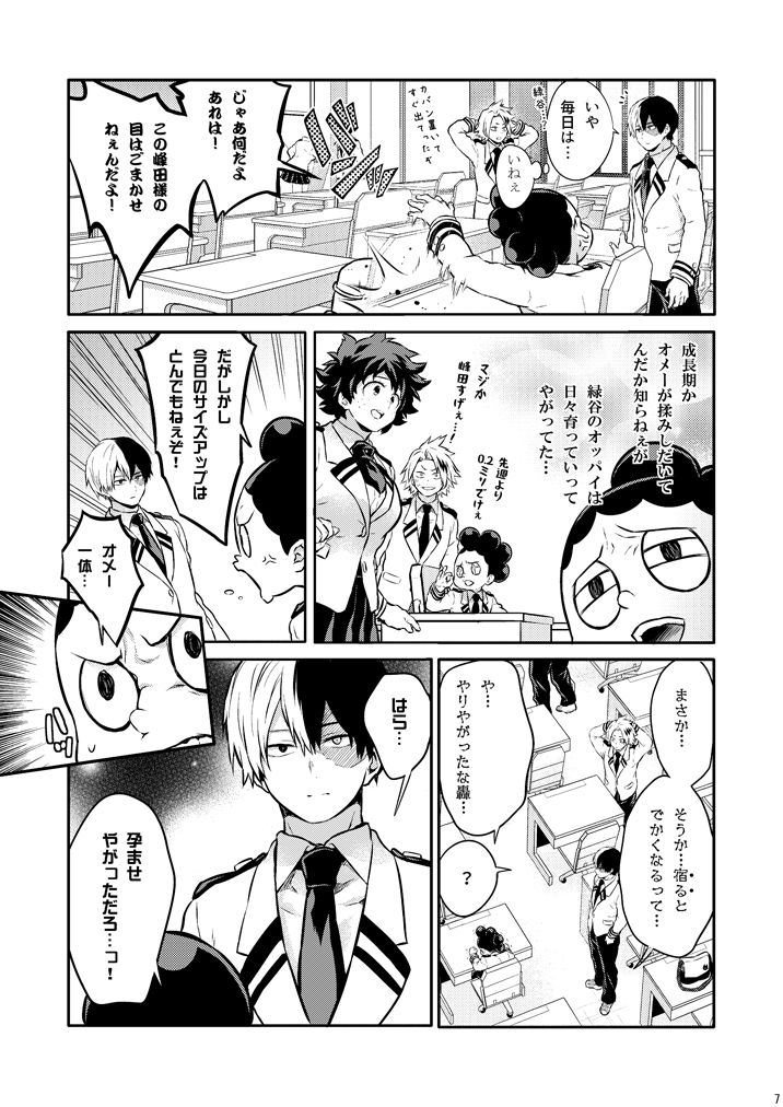 Vanilla Ice ga Torokeru Mae ni page 5 full