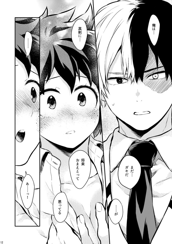 Vanilla Ice ga Torokeru Mae ni page 9 full