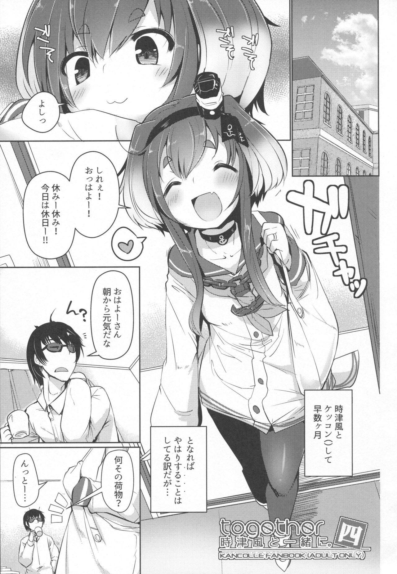 Tokitsukaze to Isshoni. Yon page 2 full