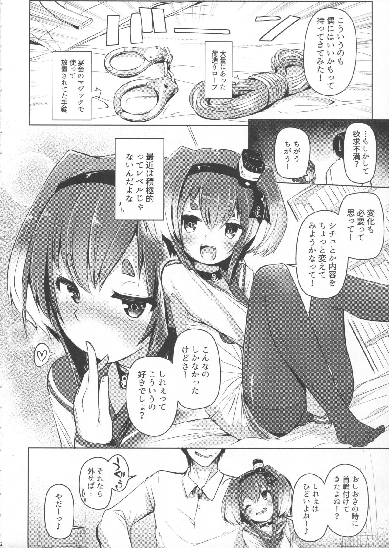 Tokitsukaze to Isshoni. Yon page 3 full