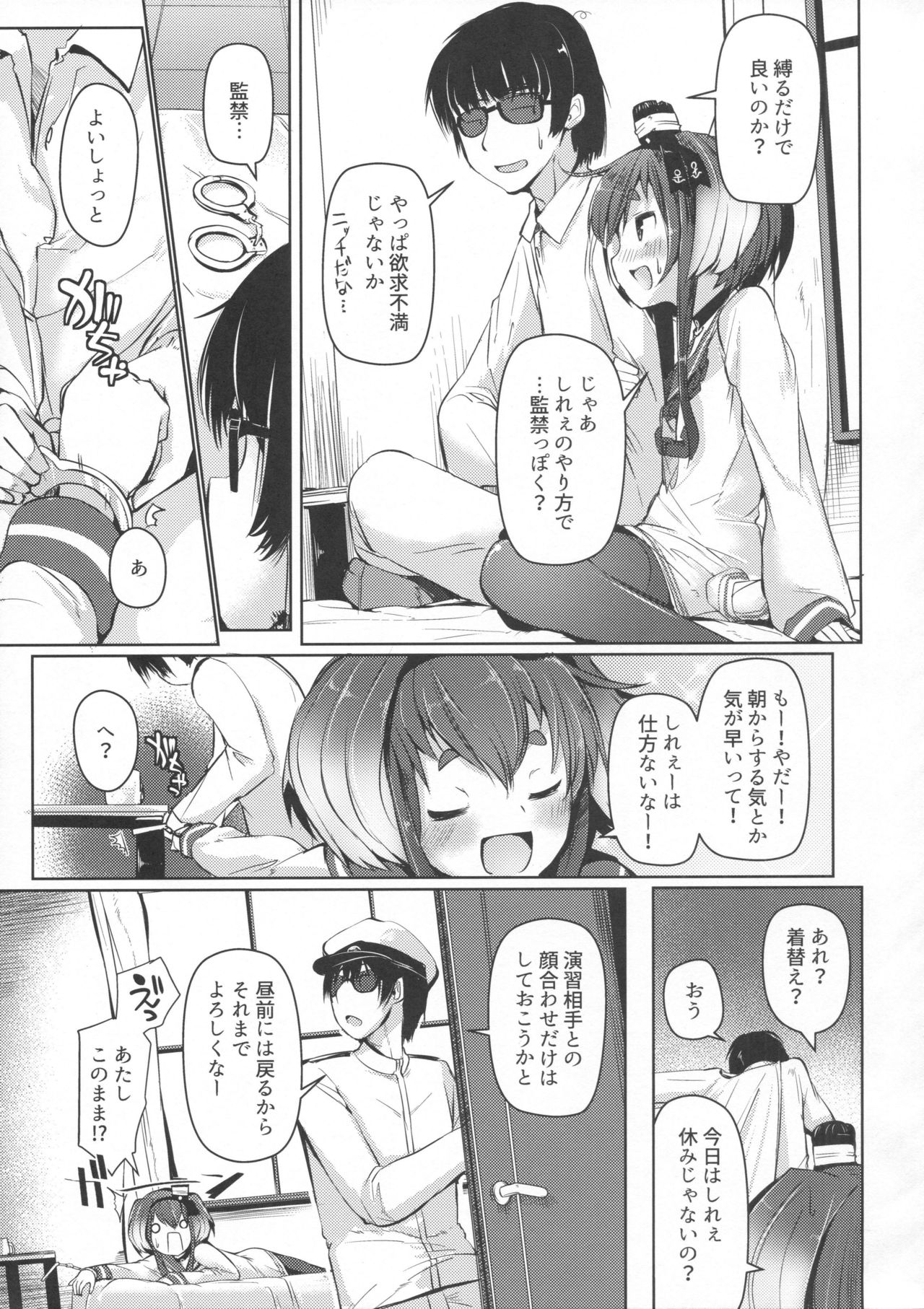 Tokitsukaze to Isshoni. Yon page 4 full
