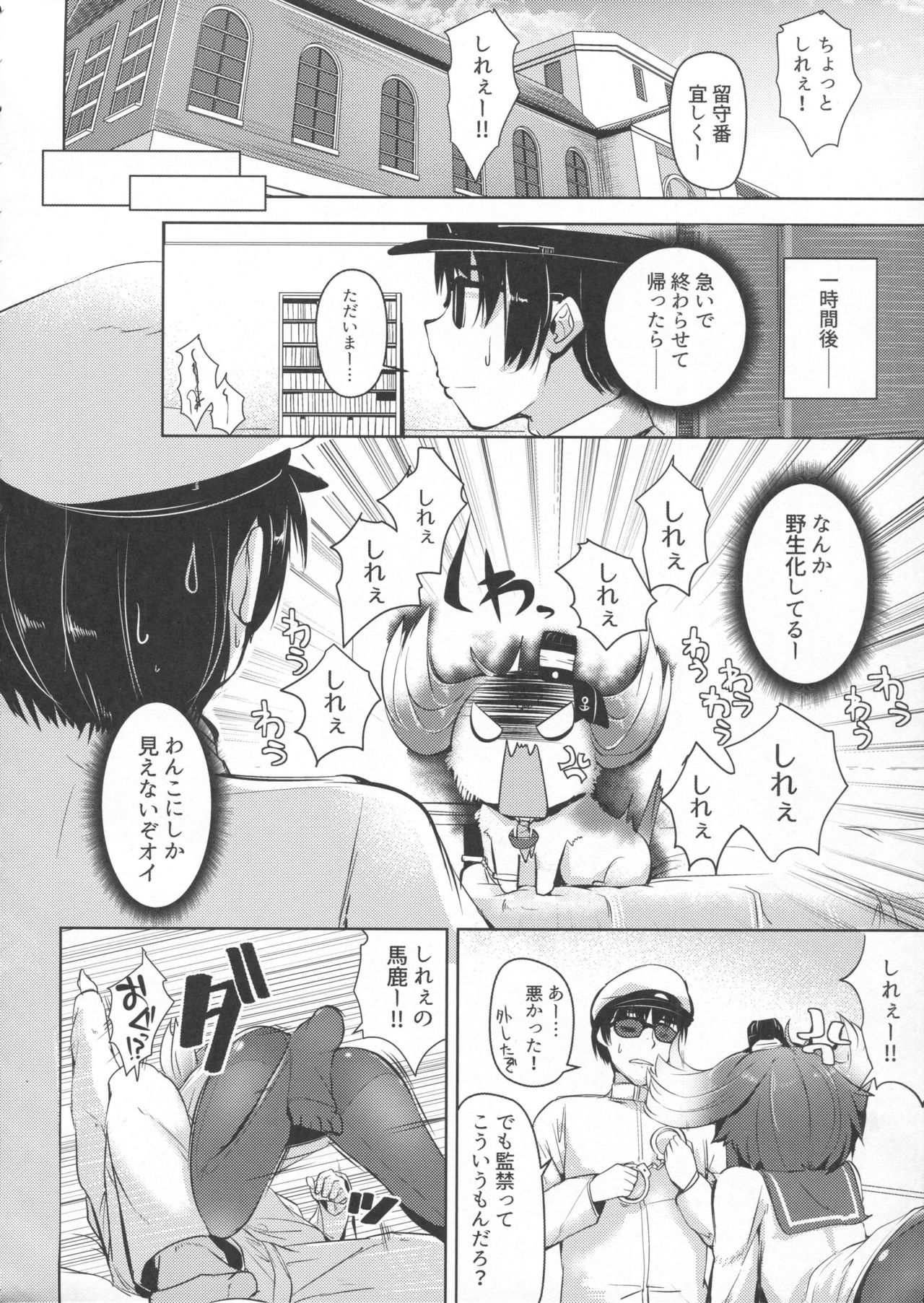 Tokitsukaze to Isshoni. Yon page 5 full