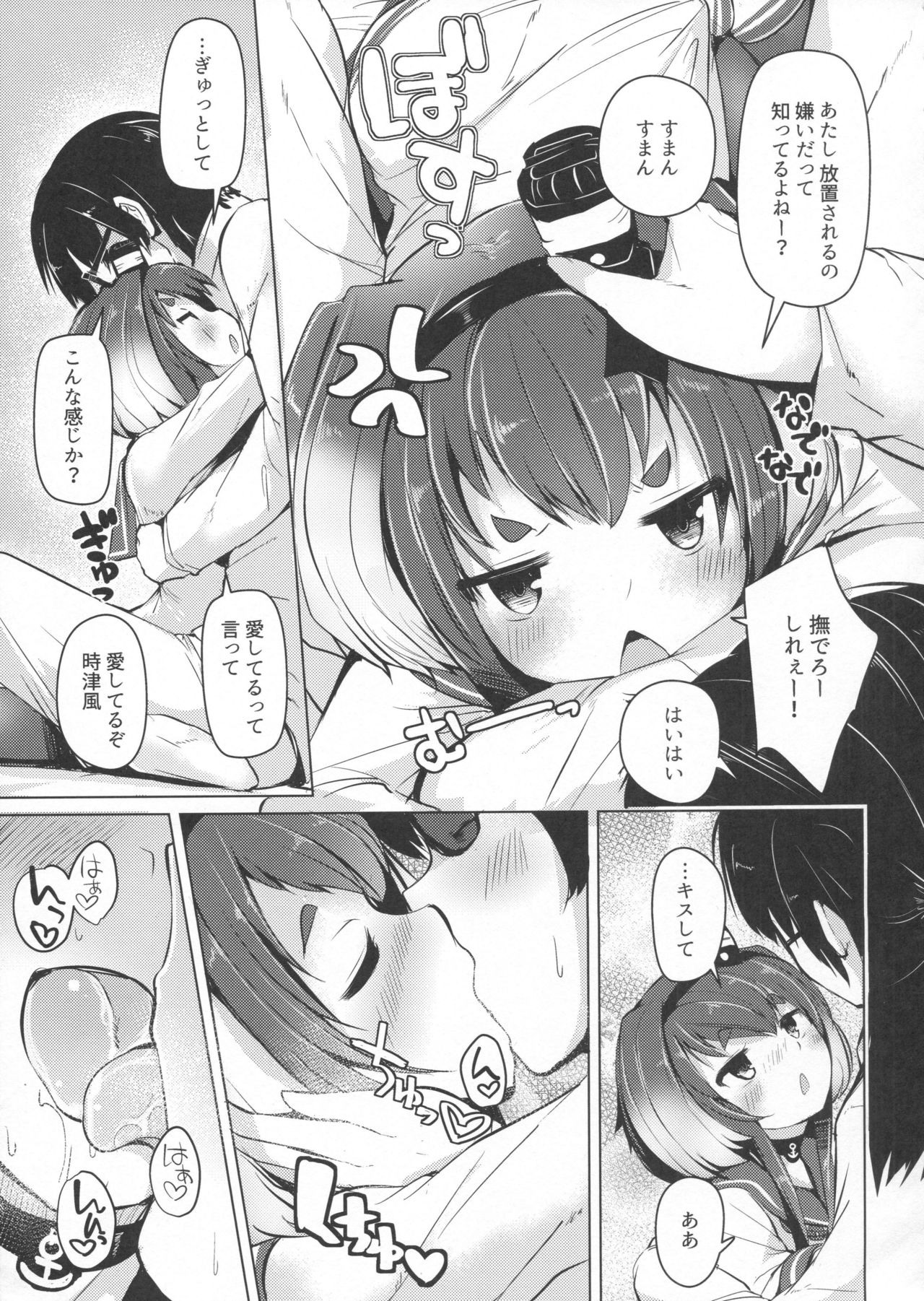Tokitsukaze to Isshoni. Yon page 6 full