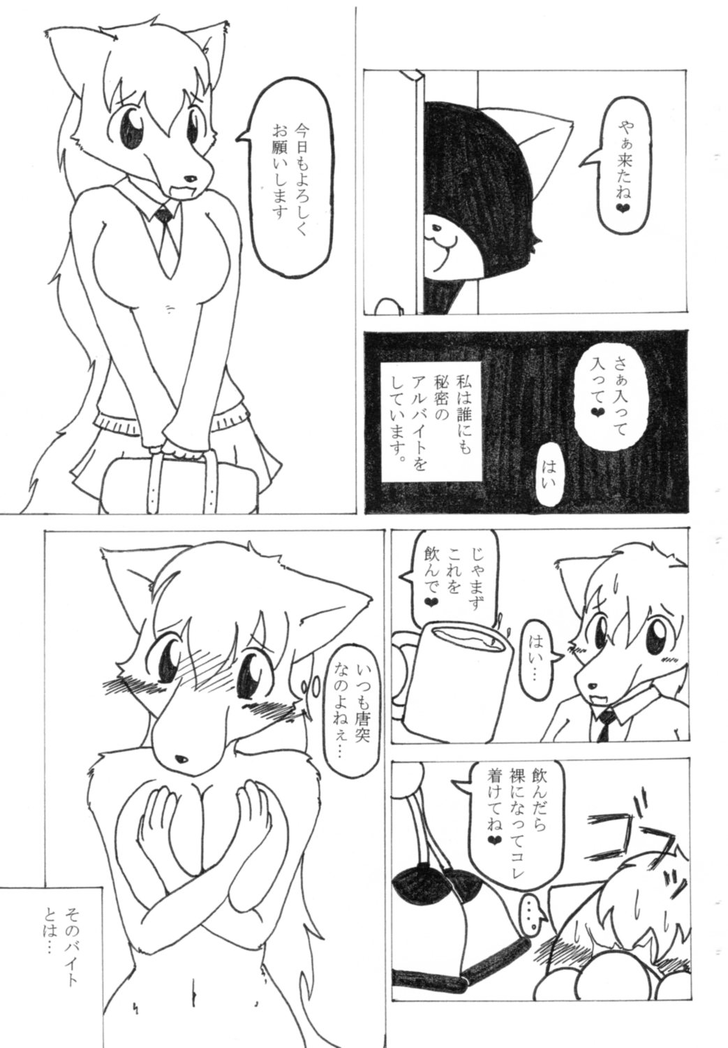 Sakusaku page 2 full