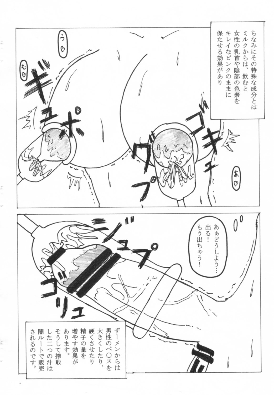 Sakusaku page 5 full