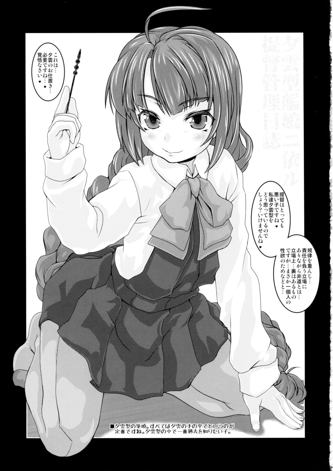 Yuugumo-gata Kanmusu ni Yoru Teitoku Kanri Nisshi. Sono Ichi Sono Ni Gappei Kaishuu Ban page 4 full