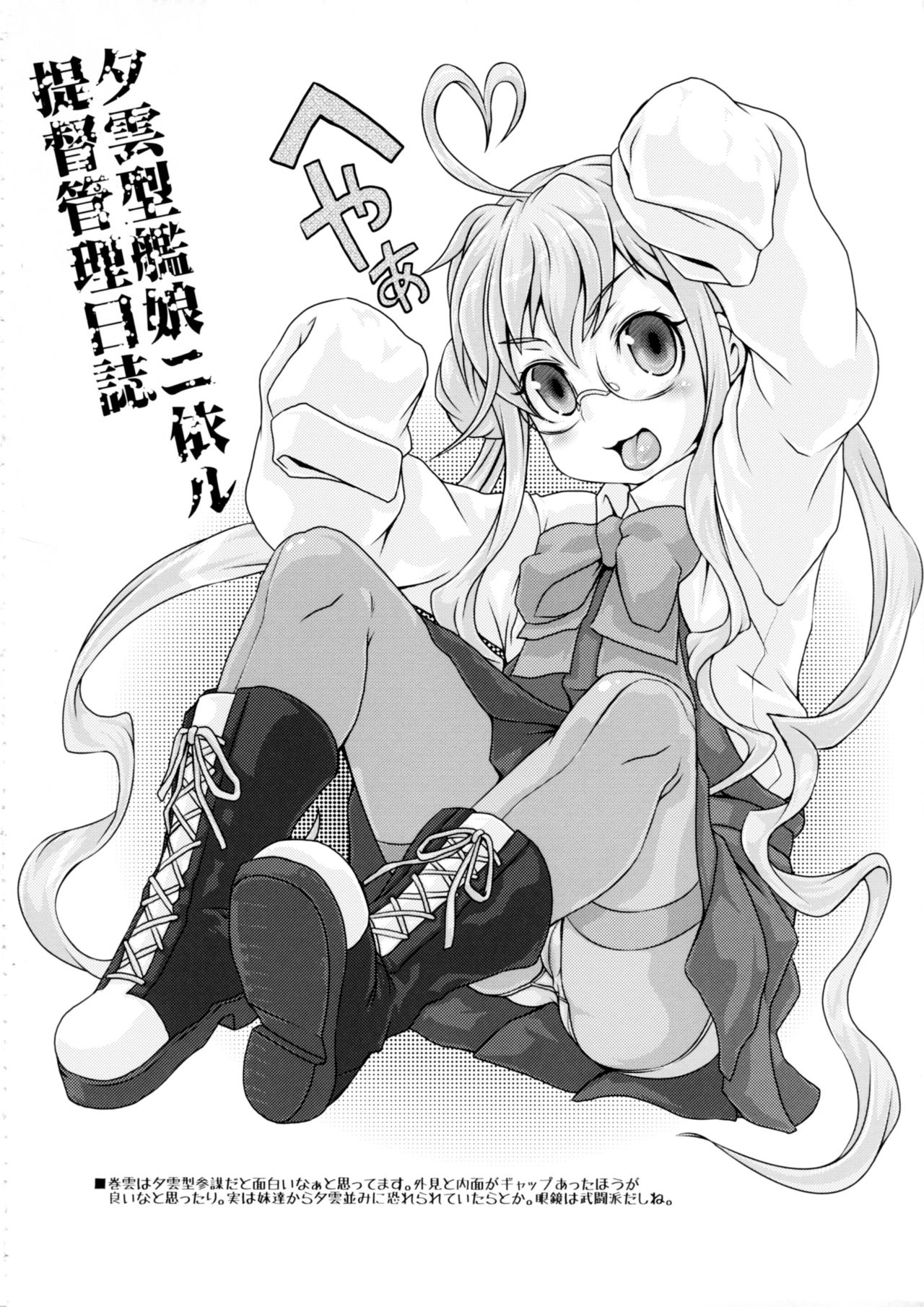 Yuugumo-gata Kanmusu ni Yoru Teitoku Kanri Nisshi. Sono Ichi Sono Ni Gappei Kaishuu Ban page 9 full