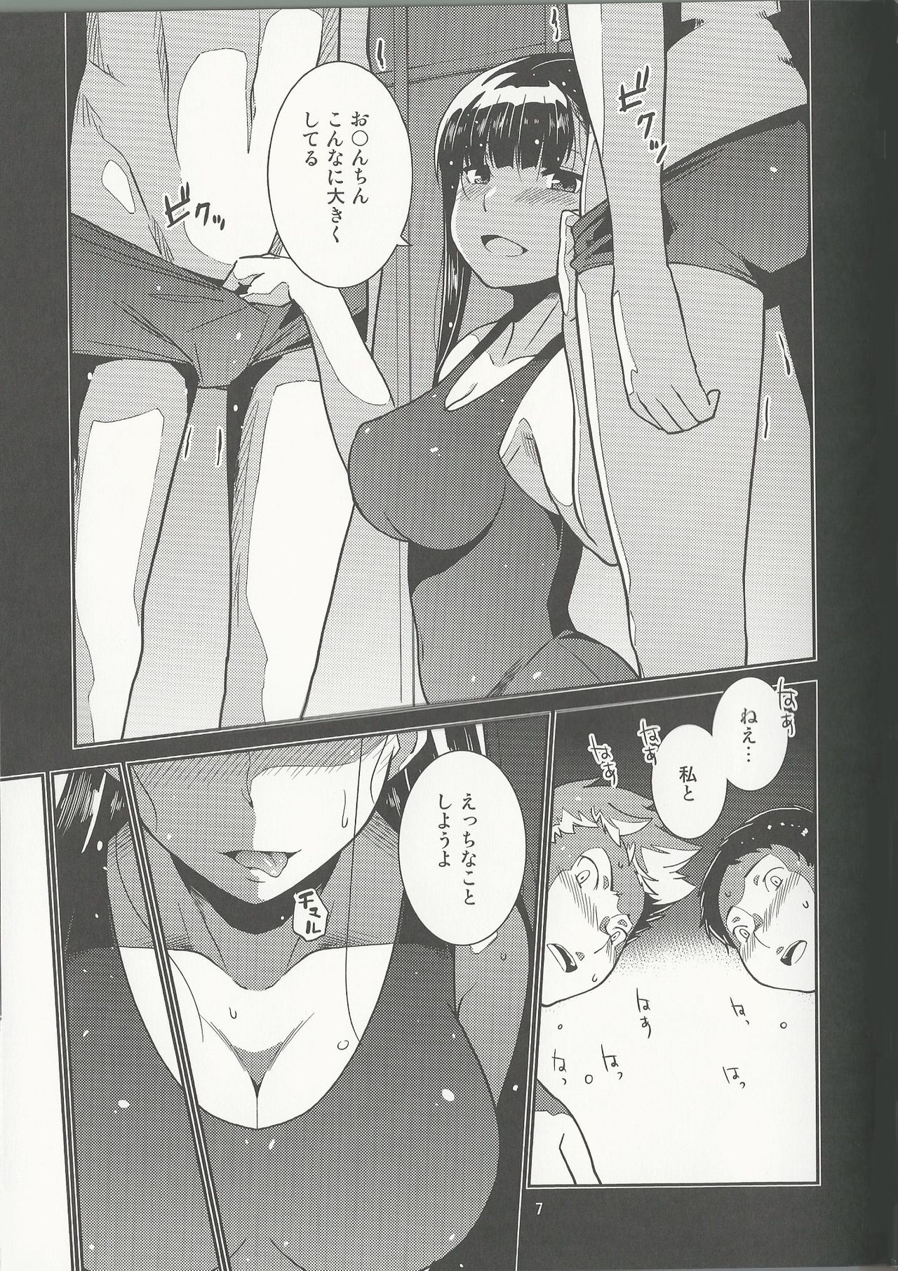 Gakkyuu Iinchou Hazuki no Himitsu page 7 full