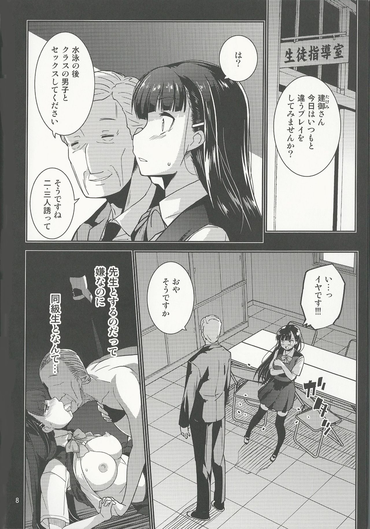 Gakkyuu Iinchou Hazuki no Himitsu page 8 full