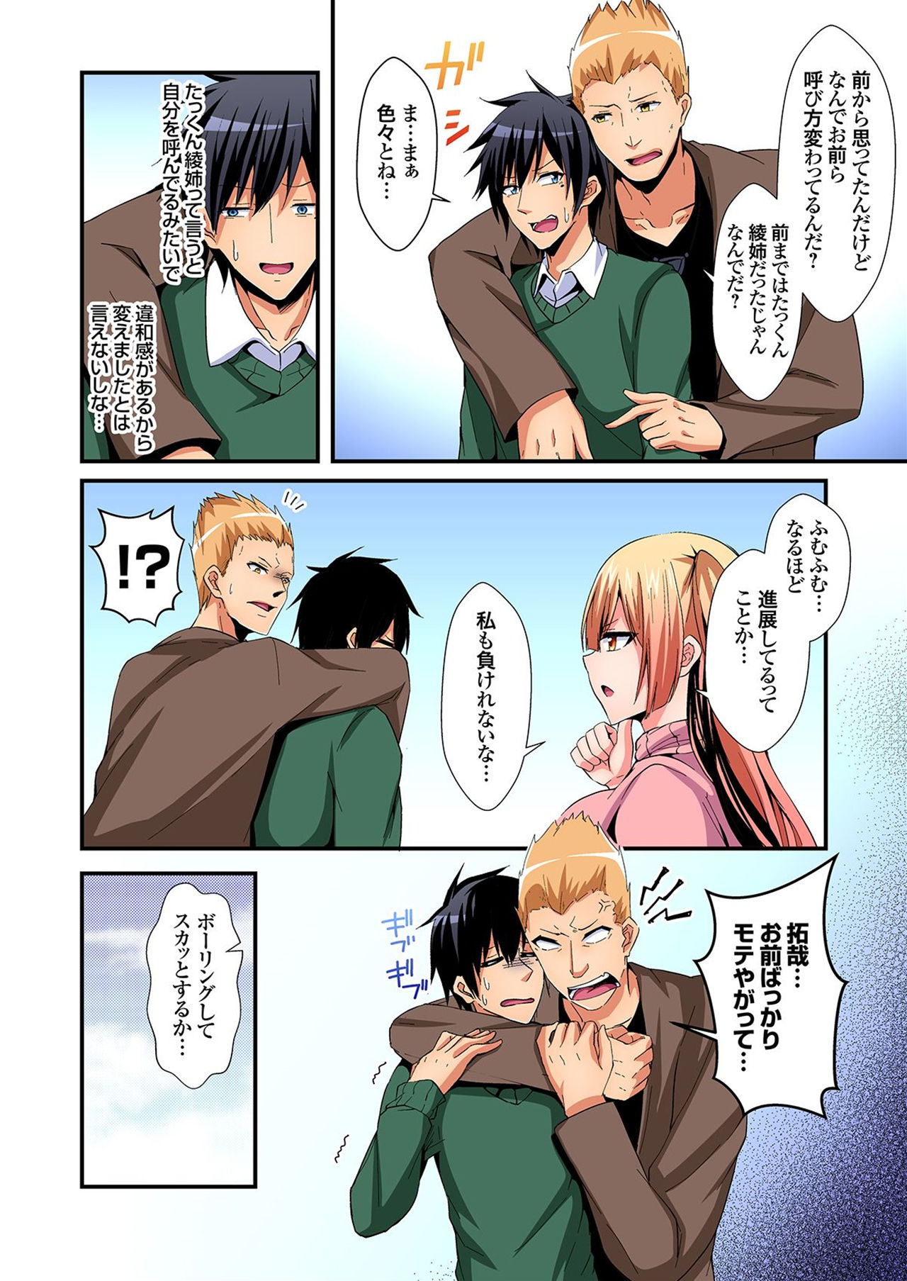 Irekawatte Dotabata Ecchi! ~Aya-nee no Binkan na Karada ni Ore wa Taerarenai 6 page 5 full