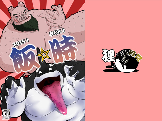 飯☆時 OCEANS LIFE RICE IN DREAM page 1 full