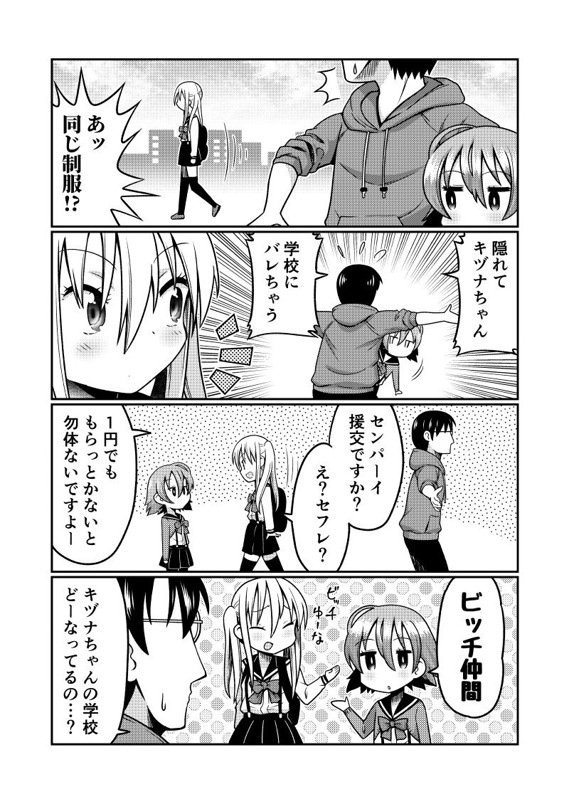 Mug Loli Bitch no Kizuna-san 2 page 1 full