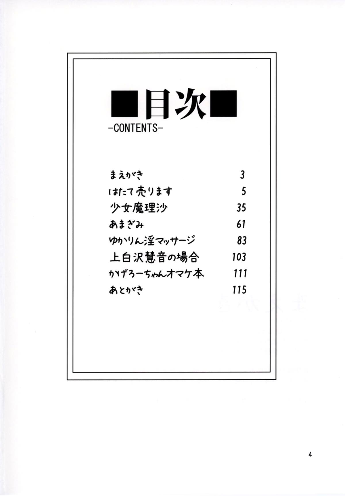 NEGIDAKU IV page 3 full