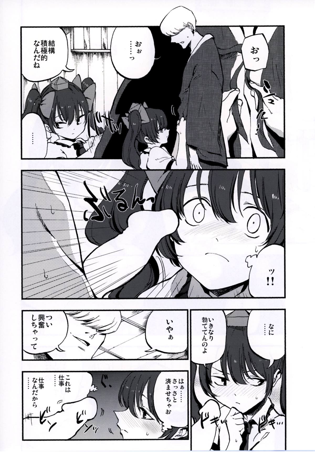 NEGIDAKU IV page 8 full