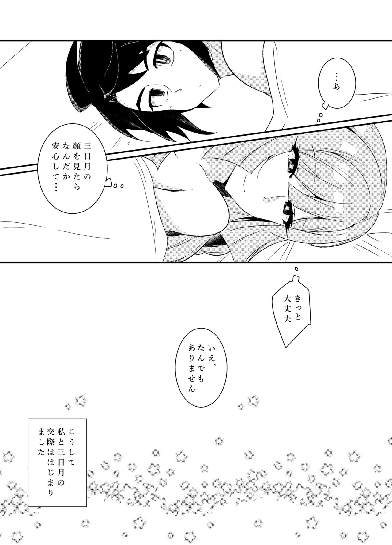 MikaKu de Ichaicha Shiteru Manga page 4 full
