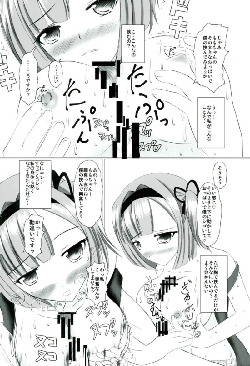 メイプルしろっぷ NEW GAME! page 6 full