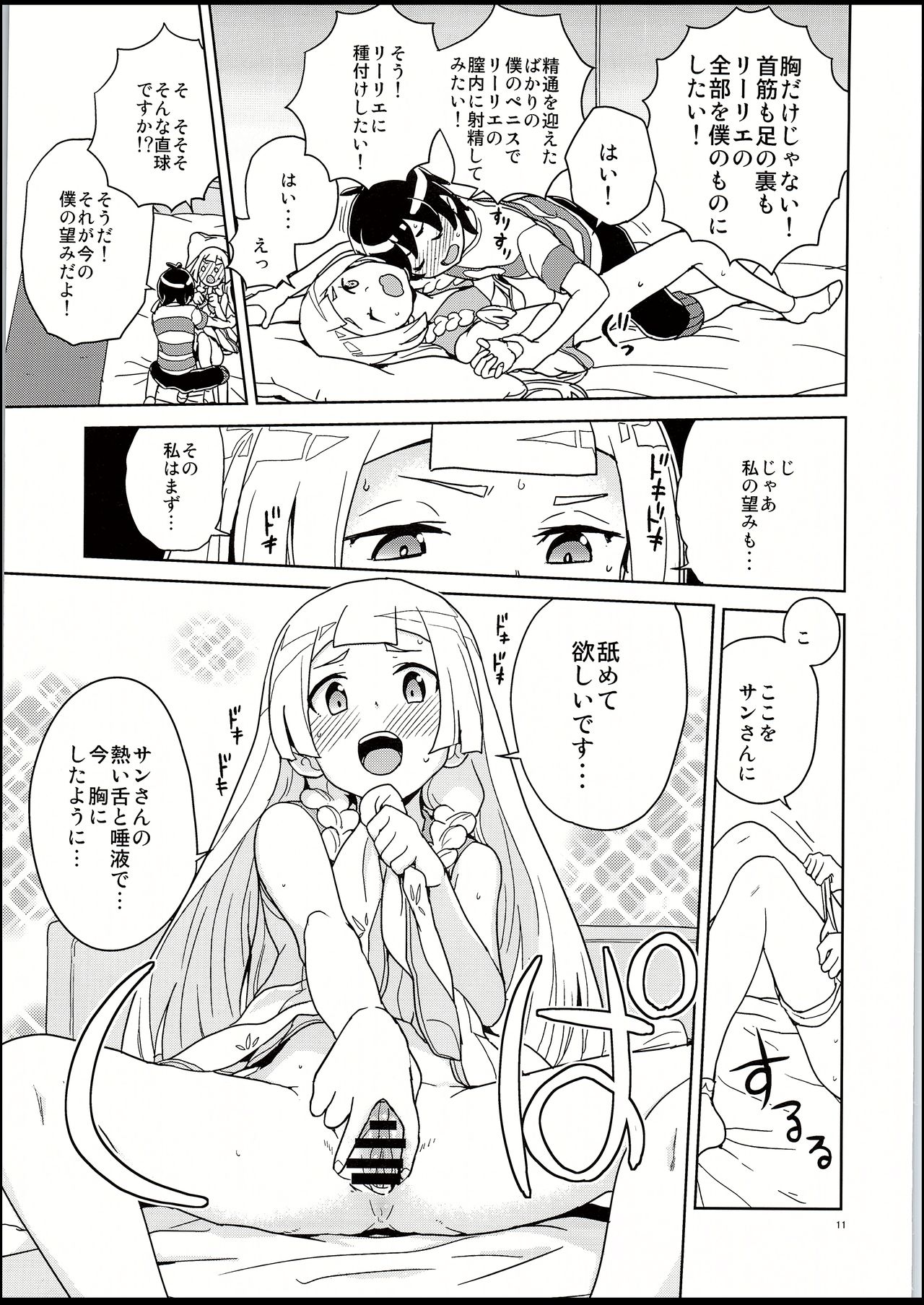 Lillie to Sun no Saimin Daisakusen - Lillie and Sun's Hypnotized Campaign page 10 full