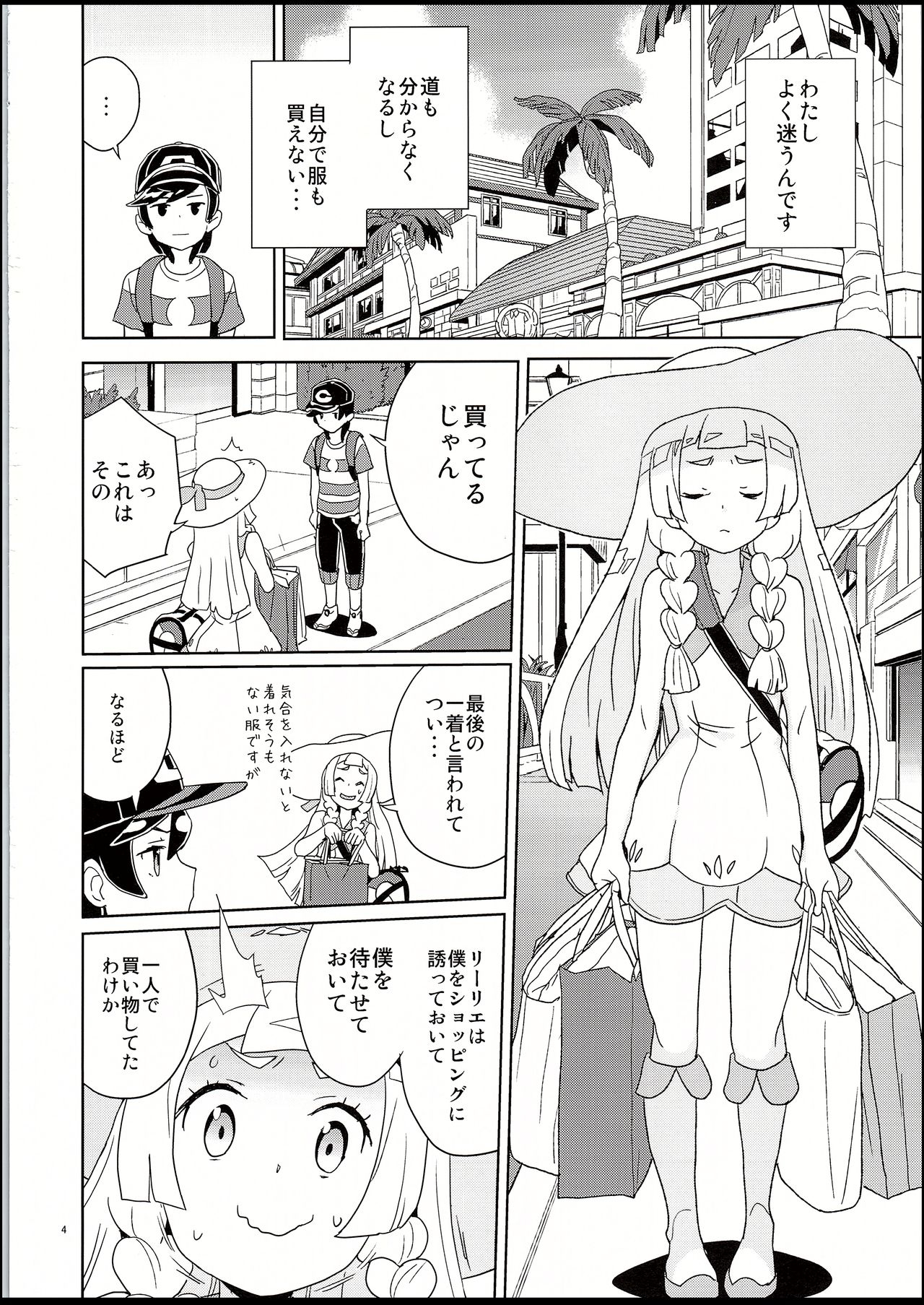Lillie to Sun no Saimin Daisakusen - Lillie and Sun's Hypnotized Campaign page 3 full