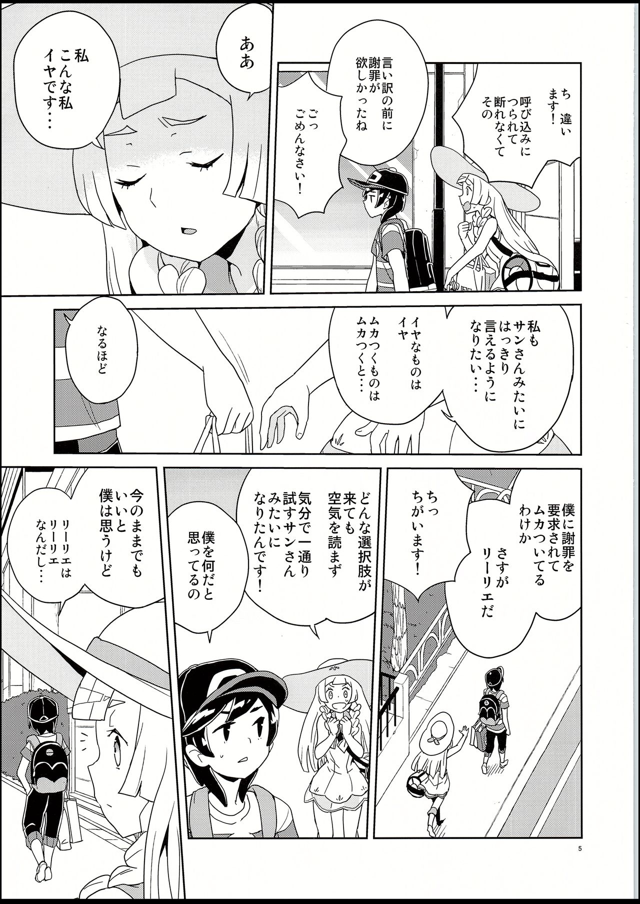 Lillie to Sun no Saimin Daisakusen - Lillie and Sun's Hypnotized Campaign page 4 full