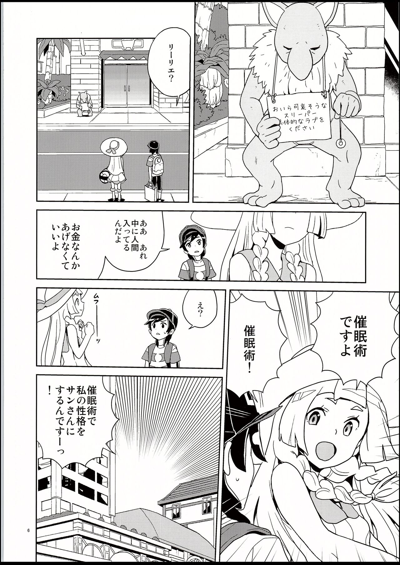 Lillie to Sun no Saimin Daisakusen - Lillie and Sun's Hypnotized Campaign page 5 full